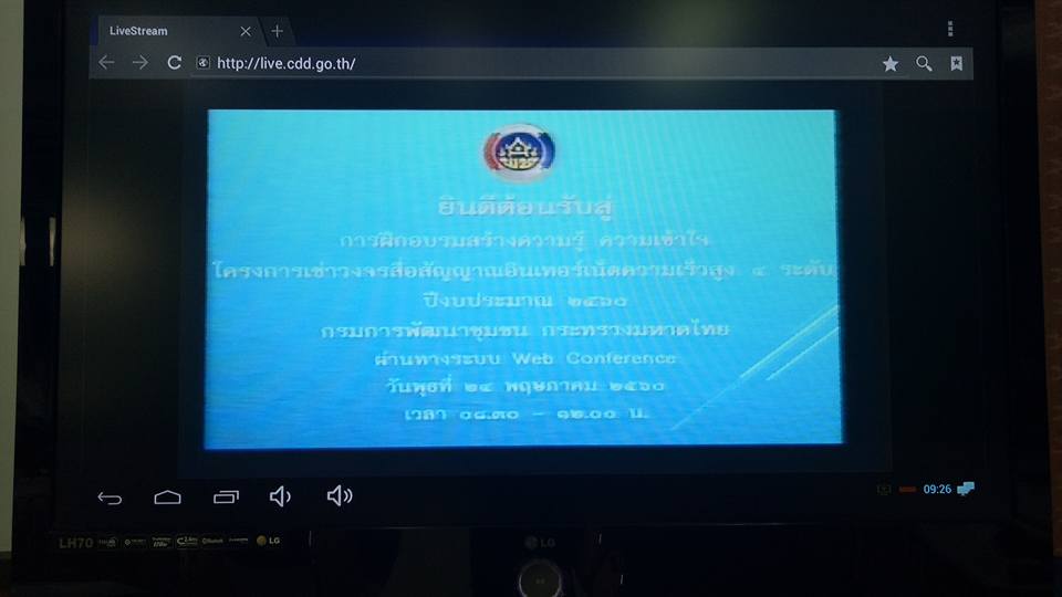 กลุ่มงานสารสนเทศการพัฒนาชุมชน สำนักงานพัฒนาชุมชนจังหวัดสกลนคร ร่วมอบรมสร้างความรู้ความเข้าใจโครงการเช่าวงจรสื่อสัญญาณอินเทอร์เน็ตความเร็วสูง 4 ระดับ