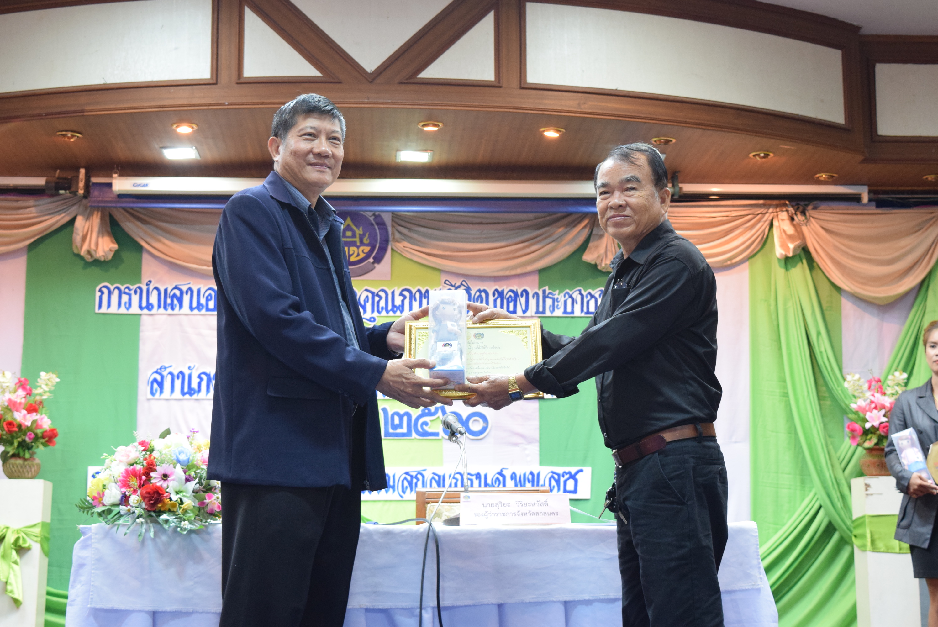 การนำเสนอผลการพัฒนาคุณภาพชีวิตของประชาชนระดับจังหวัดสกลนคร (จปฐ.) ประจำปี2560