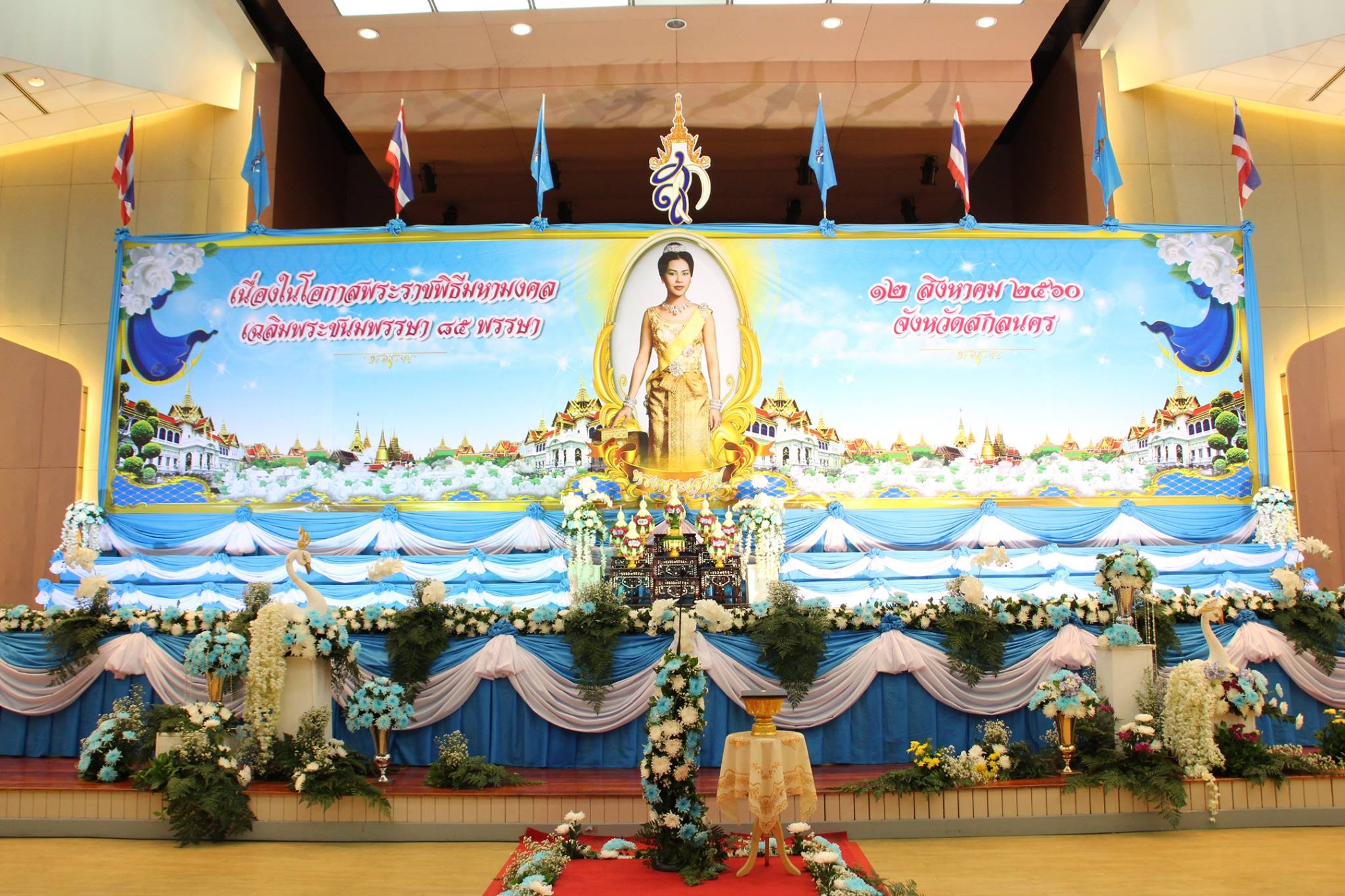 งานพิธีเฉลิมพระชนมพรรษาสมเด็จพระนางเจ้าสิริกิติ์พระบรมราชินีนาถ ในพระบาทสมเด็จพระเจ้าอยู่หัวรัชกาลที่ 9