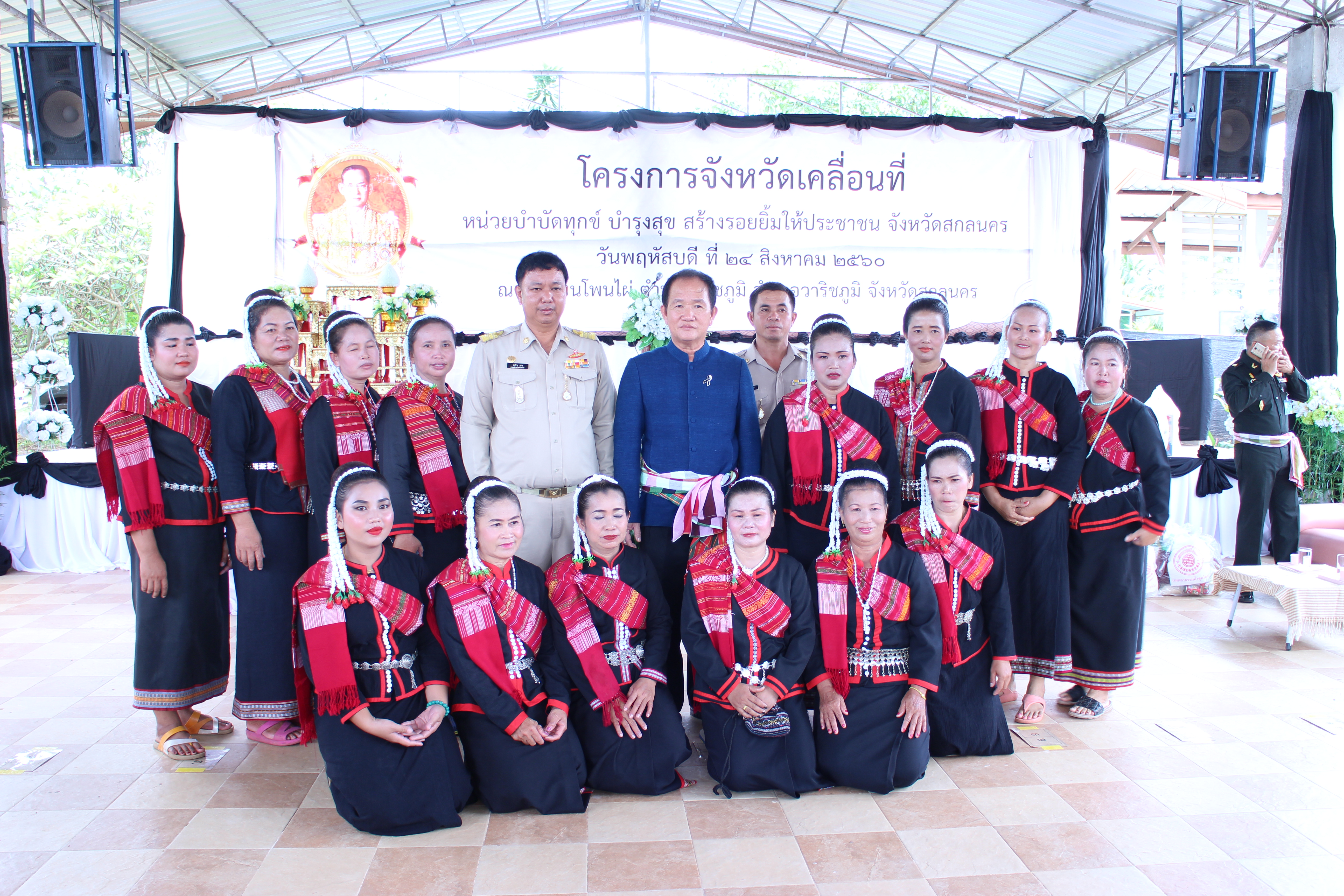 นายธวัช ศิริวัธนนุกูล รองผู้ว่าราชการจังหวัดสกลนคร เป็นประธานเปิดโครงการจังหวัดเคลื่อนที่ “หน่วยบำบัดทุกข์ บำรุงสุข สร้างรอยยิ้มให้ประชาชน” จังหวัดสกลนคร ประจำเดือนสิงหาคม 2560