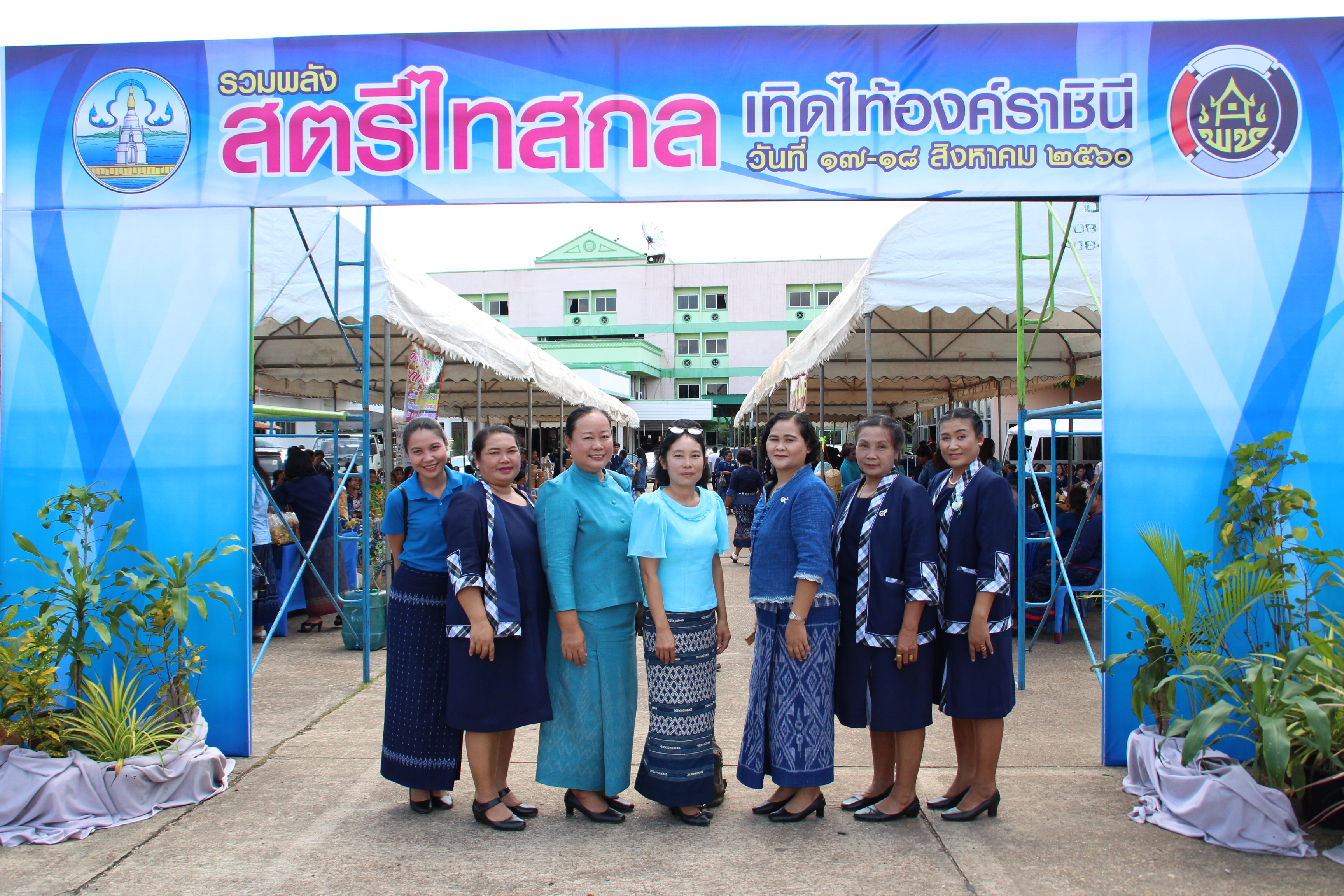 งานรวมพลังสตรีไทยสกล เทิดไท้องค์ราชินี  เฉลิมพระเกียรติสมเด็จพระนางเจ้าสิริกิติ์ พระบรมราชินีนาถ ในรัชกาลที่ 9
