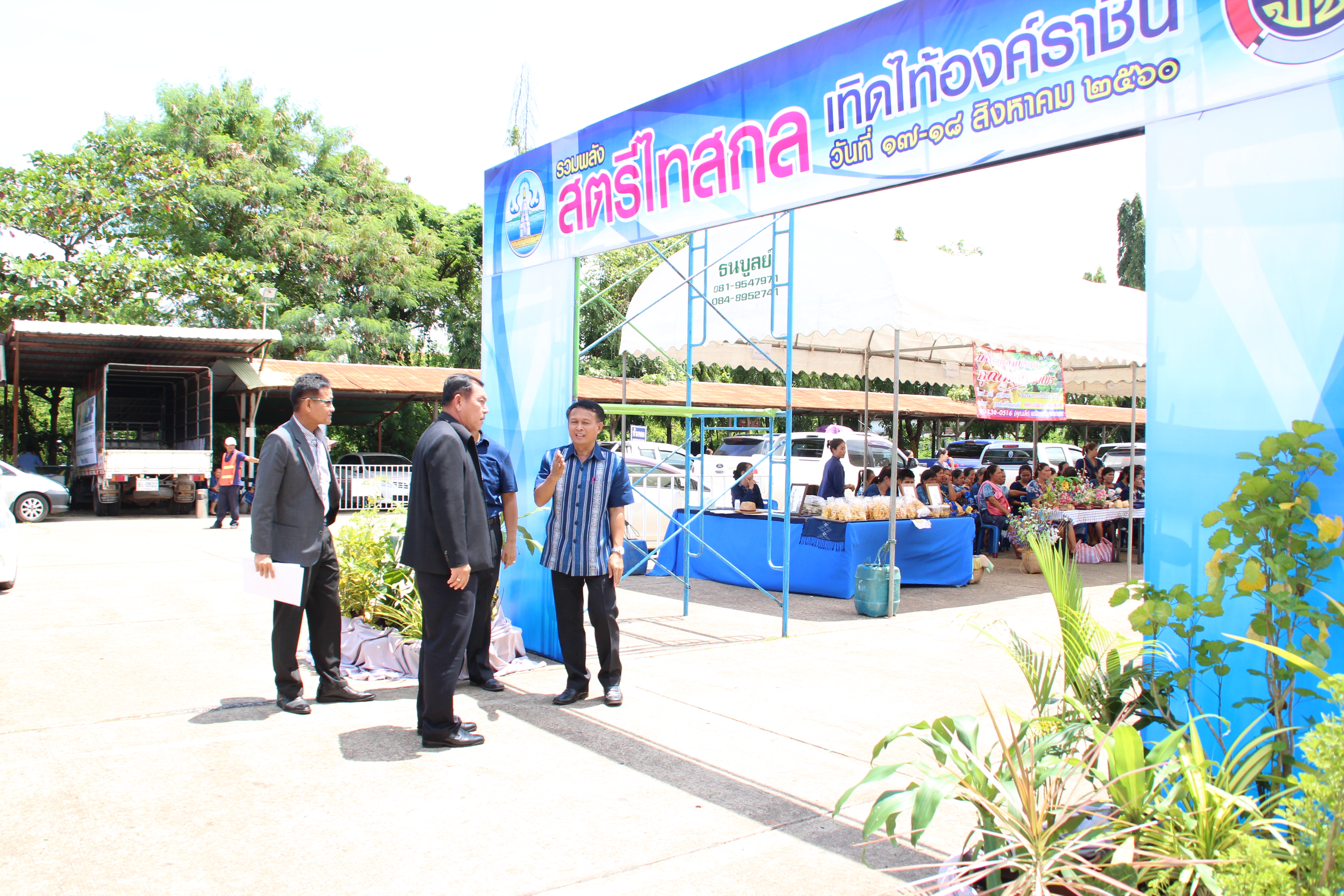 งานรวมพลังสตรีไทยสกล เทิดไท้องค์ราชินี  เฉลิมพระเกียรติสมเด็จพระนางเจ้าสิริกิติ์ พระบรมราชินีนาถ ในรัชกาลที่ 9