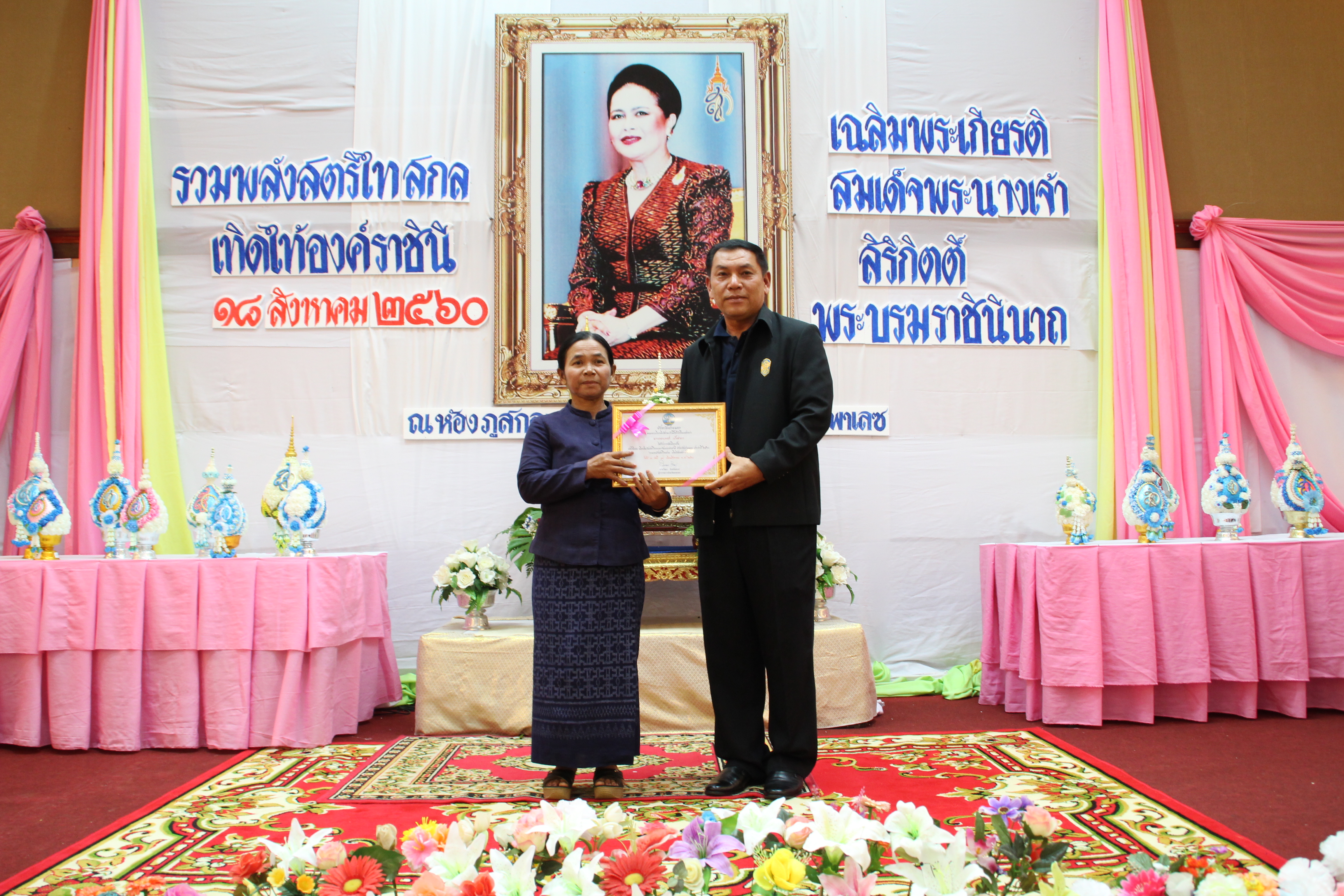งานรวมพลังสตรีไทยสกล เทิดไท้องค์ราชินี  เฉลิมพระเกียรติสมเด็จพระนางเจ้าสิริกิติ์ พระบรมราชินีนาถ ในรัชกาลที่ 9