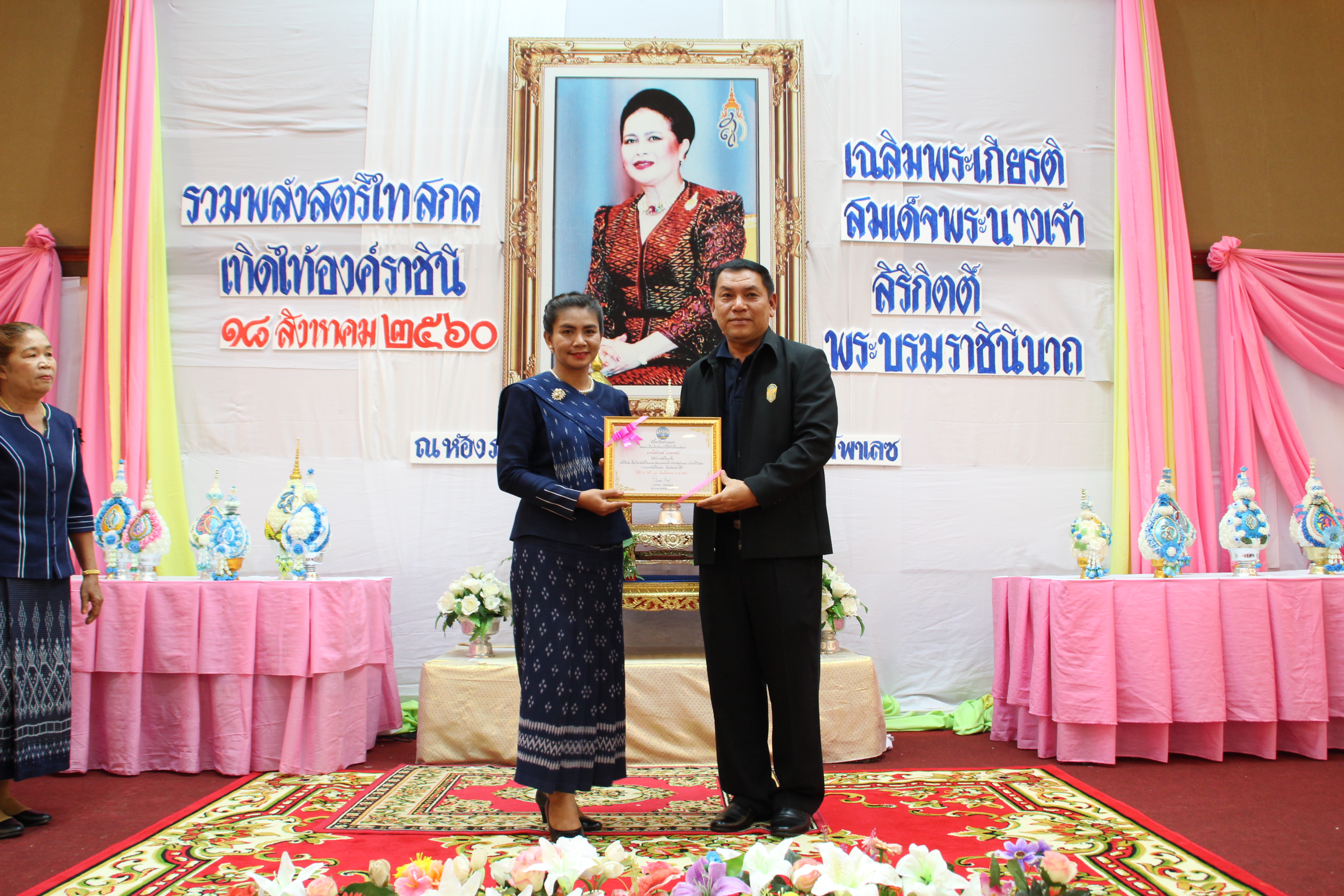 งานรวมพลังสตรีไทยสกล เทิดไท้องค์ราชินี  เฉลิมพระเกียรติสมเด็จพระนางเจ้าสิริกิติ์ พระบรมราชินีนาถ ในรัชกาลที่ 9