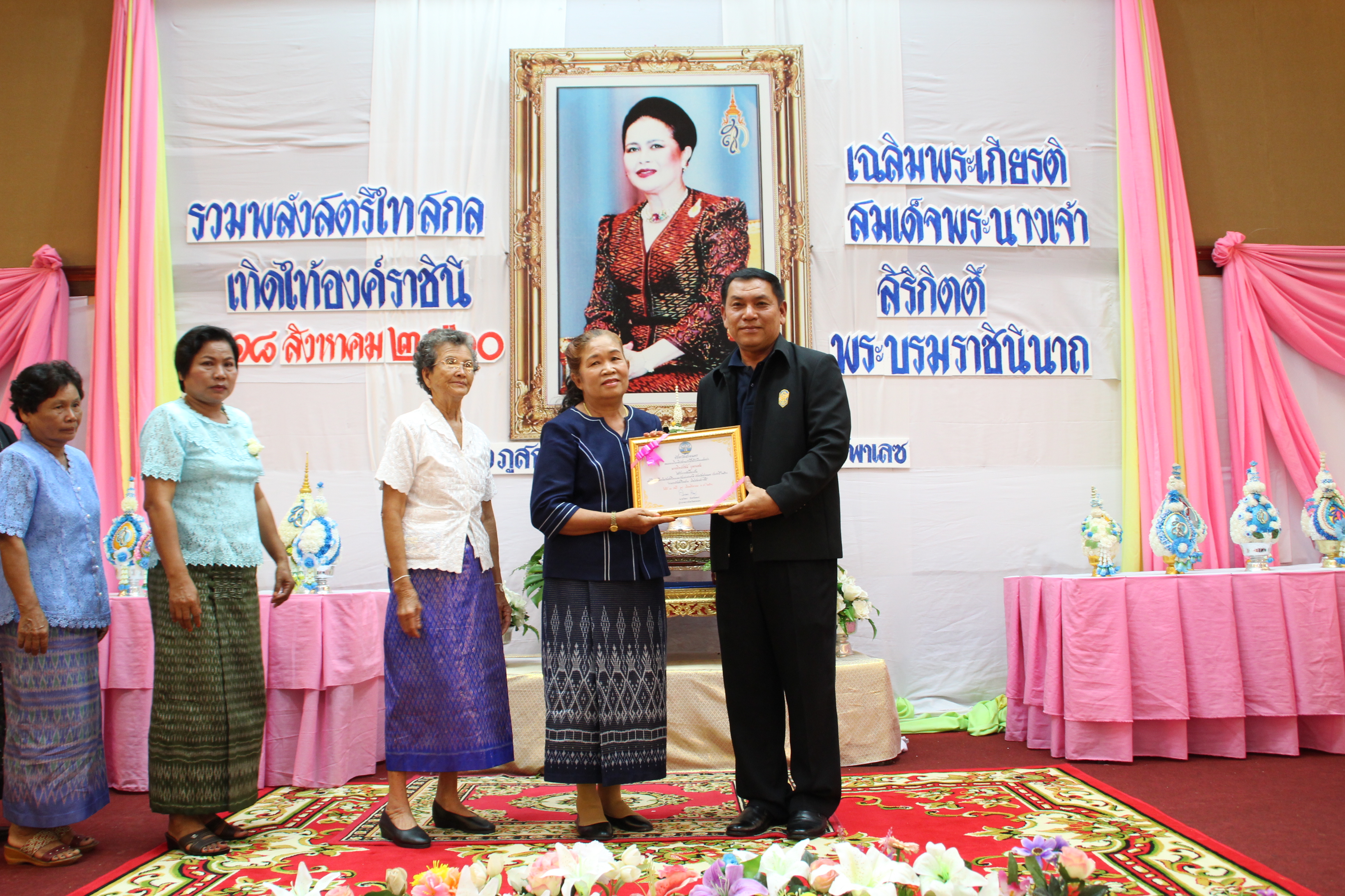 งานรวมพลังสตรีไทยสกล เทิดไท้องค์ราชินี  เฉลิมพระเกียรติสมเด็จพระนางเจ้าสิริกิติ์ พระบรมราชินีนาถ ในรัชกาลที่ 9