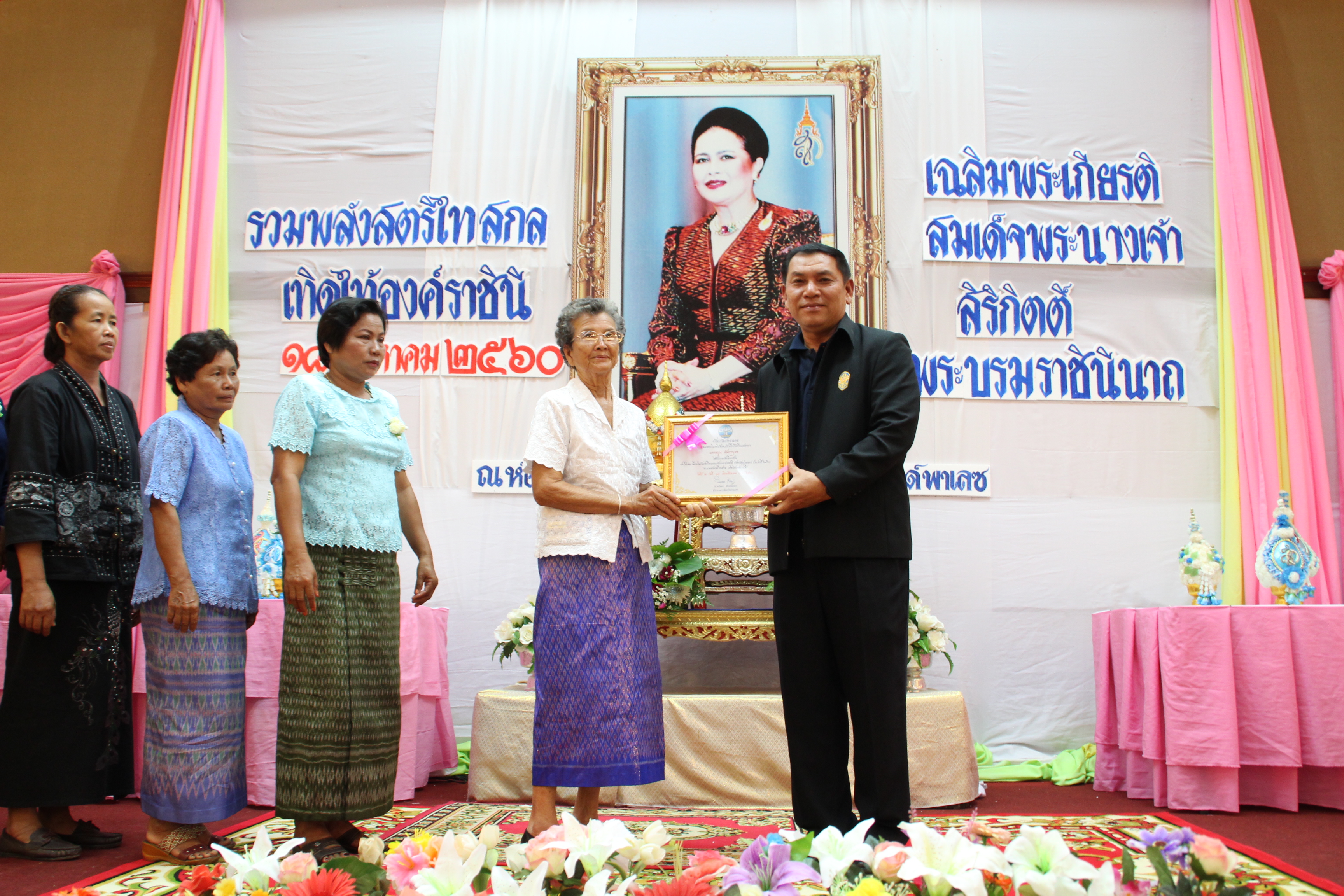 งานรวมพลังสตรีไทยสกล เทิดไท้องค์ราชินี  เฉลิมพระเกียรติสมเด็จพระนางเจ้าสิริกิติ์ พระบรมราชินีนาถ ในรัชกาลที่ 9