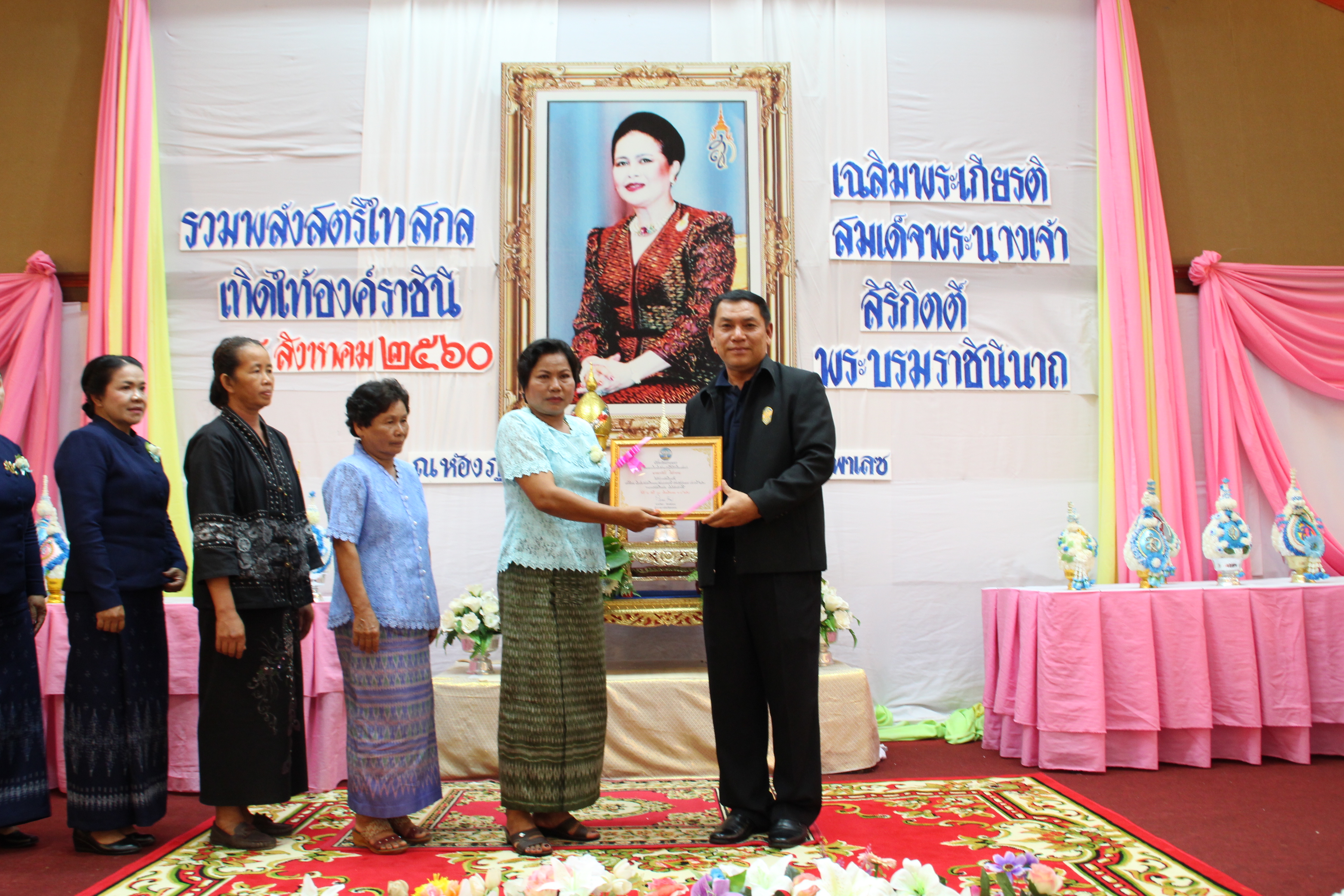 งานรวมพลังสตรีไทยสกล เทิดไท้องค์ราชินี  เฉลิมพระเกียรติสมเด็จพระนางเจ้าสิริกิติ์ พระบรมราชินีนาถ ในรัชกาลที่ 9
