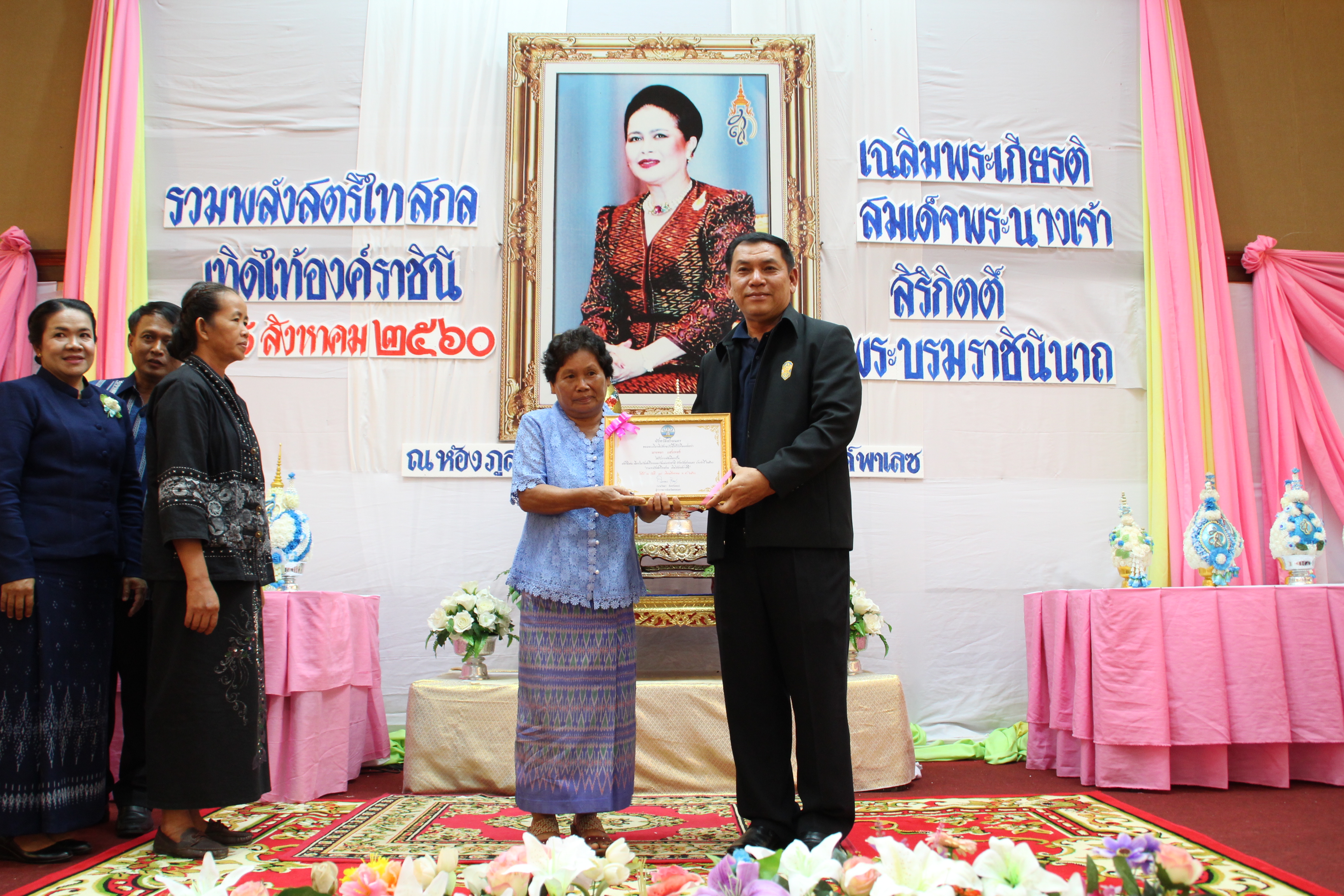 งานรวมพลังสตรีไทยสกล เทิดไท้องค์ราชินี  เฉลิมพระเกียรติสมเด็จพระนางเจ้าสิริกิติ์ พระบรมราชินีนาถ ในรัชกาลที่ 9
