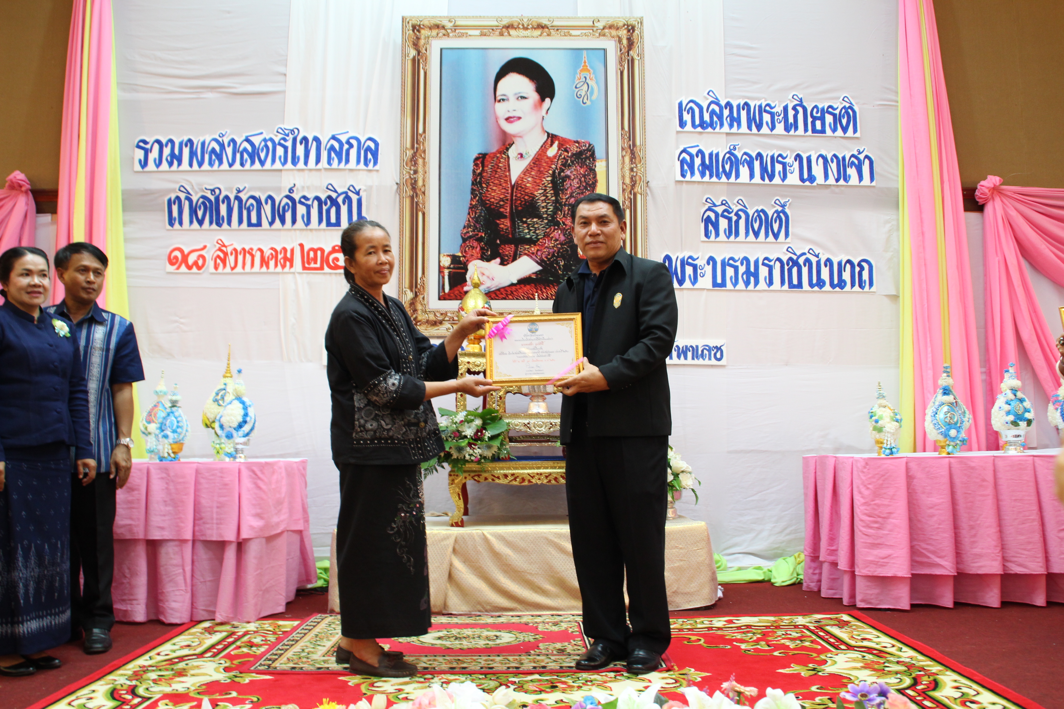 งานรวมพลังสตรีไทยสกล เทิดไท้องค์ราชินี  เฉลิมพระเกียรติสมเด็จพระนางเจ้าสิริกิติ์ พระบรมราชินีนาถ ในรัชกาลที่ 9