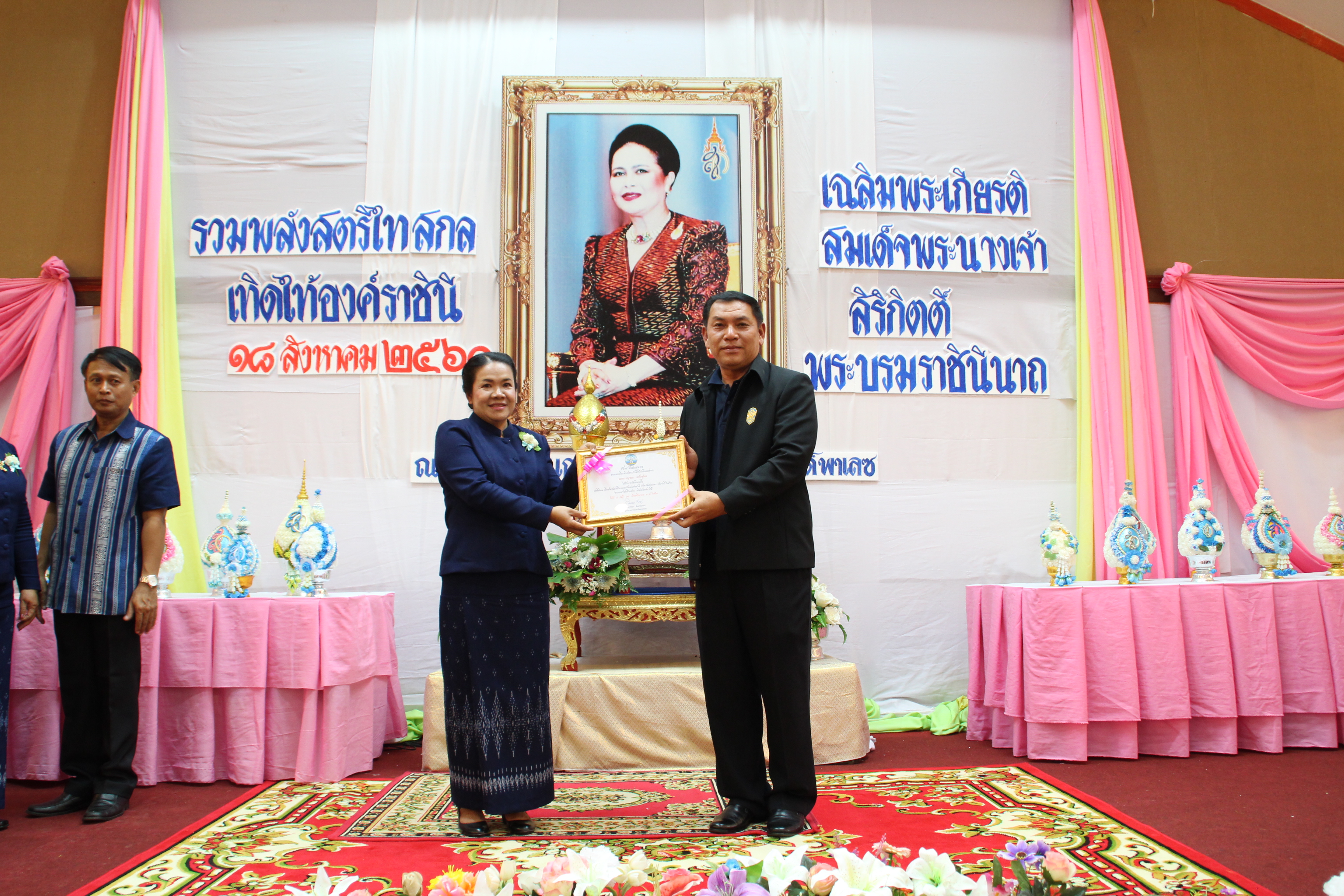 งานรวมพลังสตรีไทยสกล เทิดไท้องค์ราชินี  เฉลิมพระเกียรติสมเด็จพระนางเจ้าสิริกิติ์ พระบรมราชินีนาถ ในรัชกาลที่ 9