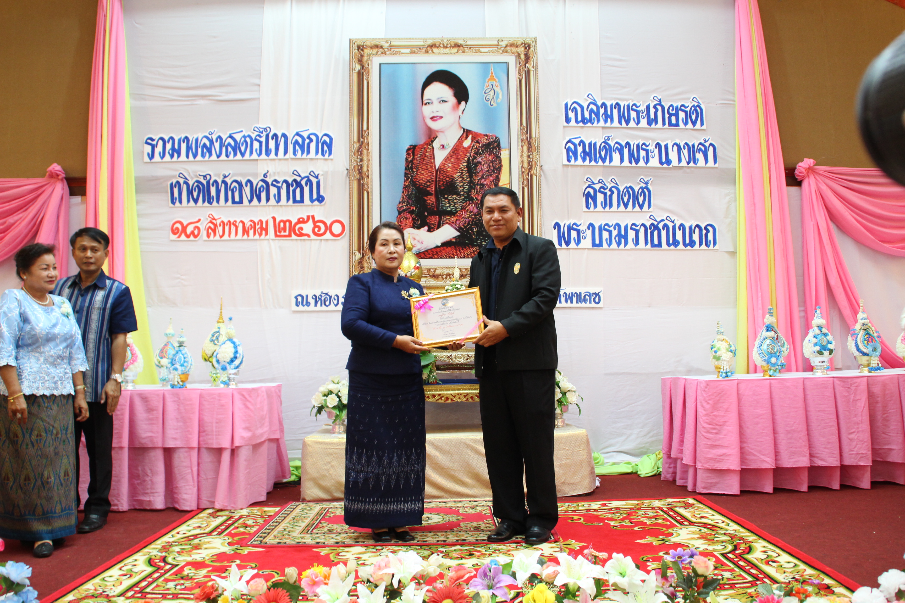 งานรวมพลังสตรีไทยสกล เทิดไท้องค์ราชินี  เฉลิมพระเกียรติสมเด็จพระนางเจ้าสิริกิติ์ พระบรมราชินีนาถ ในรัชกาลที่ 9