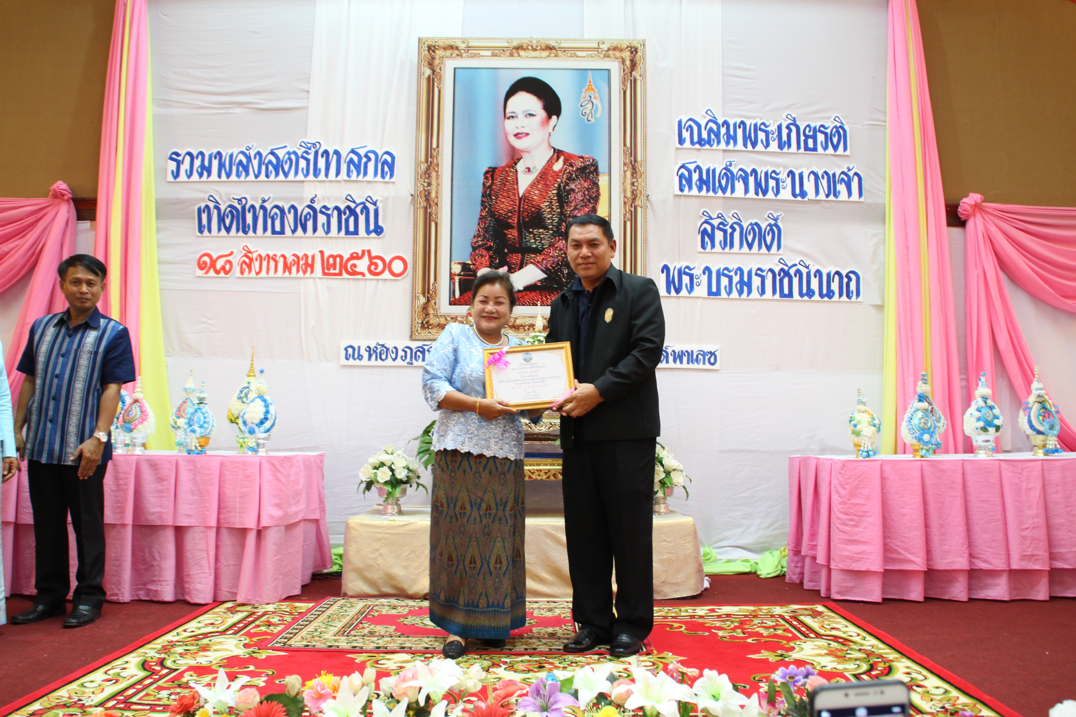 งานรวมพลังสตรีไทยสกล เทิดไท้องค์ราชินี  เฉลิมพระเกียรติสมเด็จพระนางเจ้าสิริกิติ์ พระบรมราชินีนาถ ในรัชกาลที่ 9
