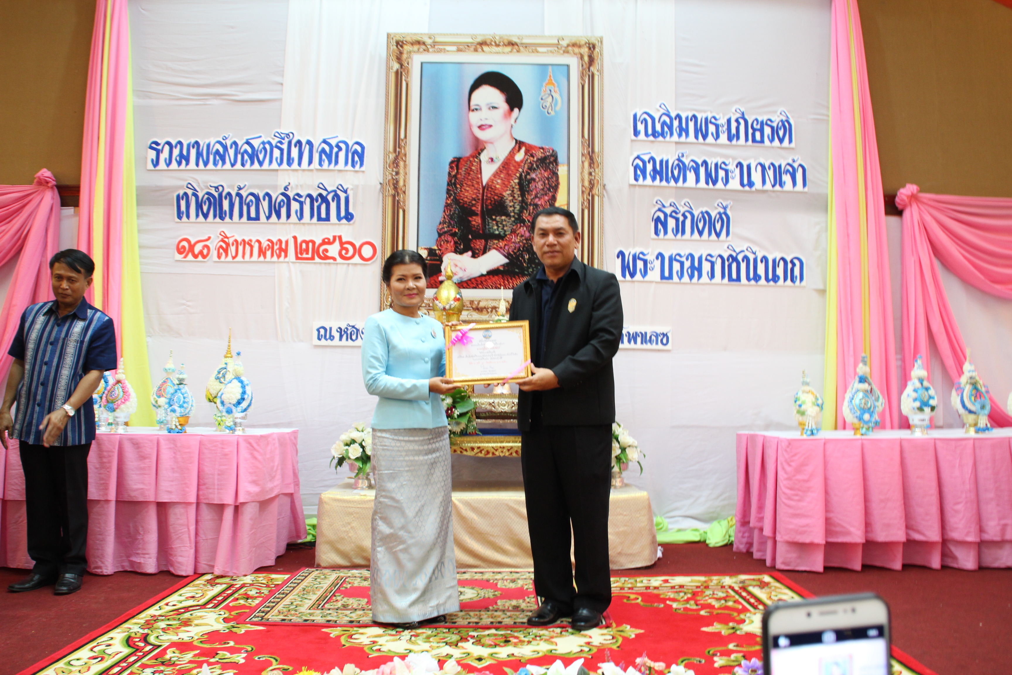 งานรวมพลังสตรีไทยสกล เทิดไท้องค์ราชินี  เฉลิมพระเกียรติสมเด็จพระนางเจ้าสิริกิติ์ พระบรมราชินีนาถ ในรัชกาลที่ 9