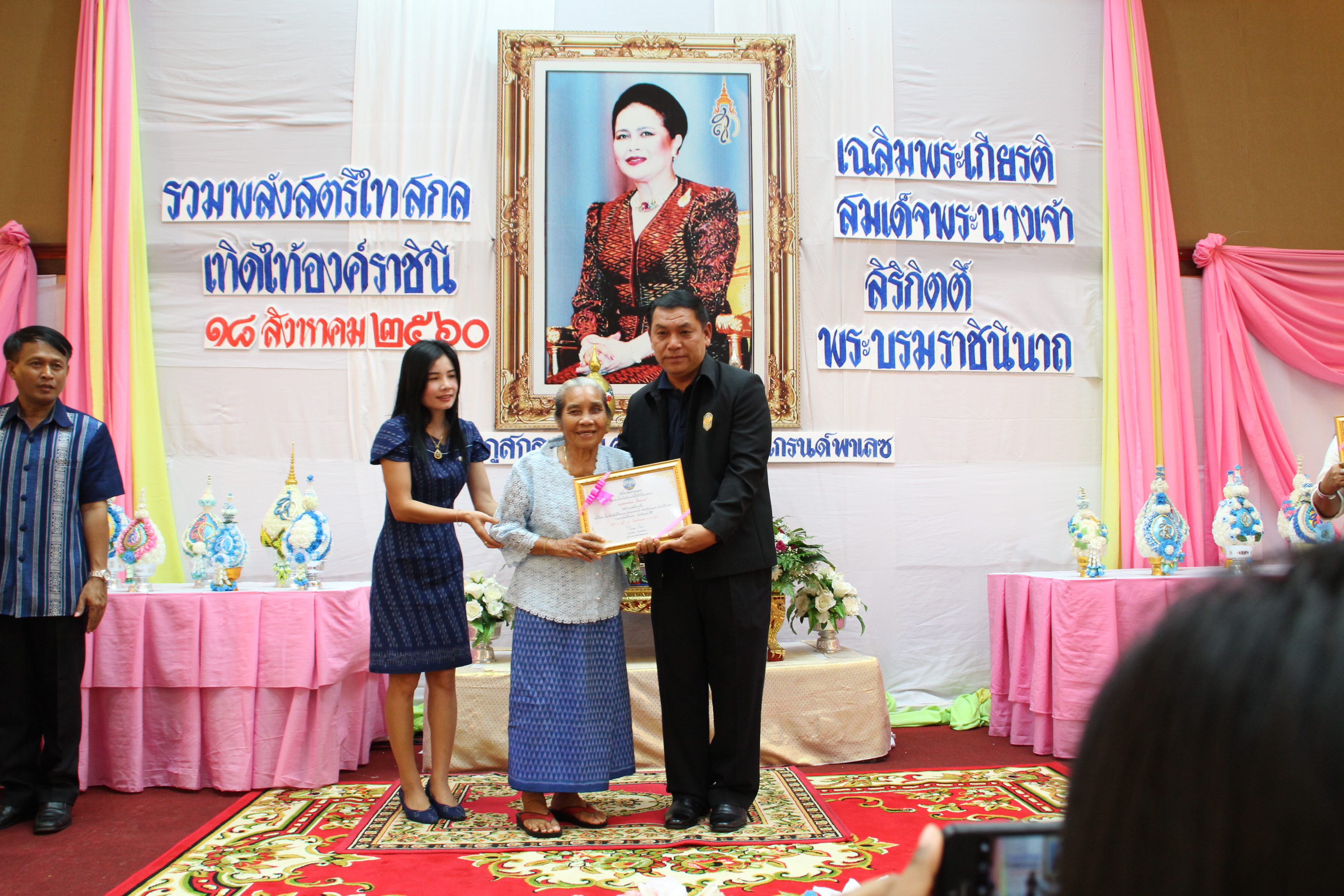 งานรวมพลังสตรีไทยสกล เทิดไท้องค์ราชินี  เฉลิมพระเกียรติสมเด็จพระนางเจ้าสิริกิติ์ พระบรมราชินีนาถ ในรัชกาลที่ 9