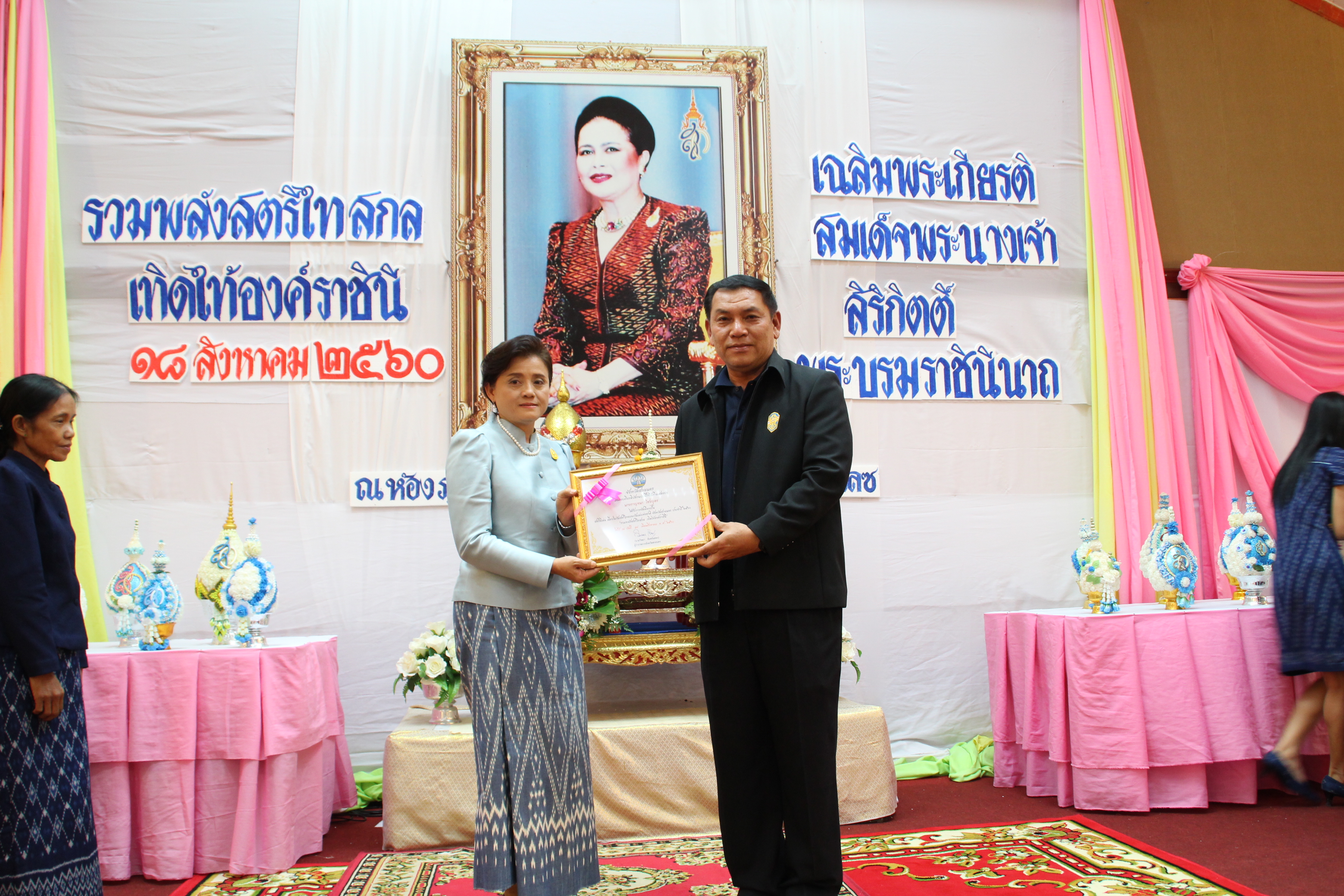 งานรวมพลังสตรีไทยสกล เทิดไท้องค์ราชินี  เฉลิมพระเกียรติสมเด็จพระนางเจ้าสิริกิติ์ พระบรมราชินีนาถ ในรัชกาลที่ 9
