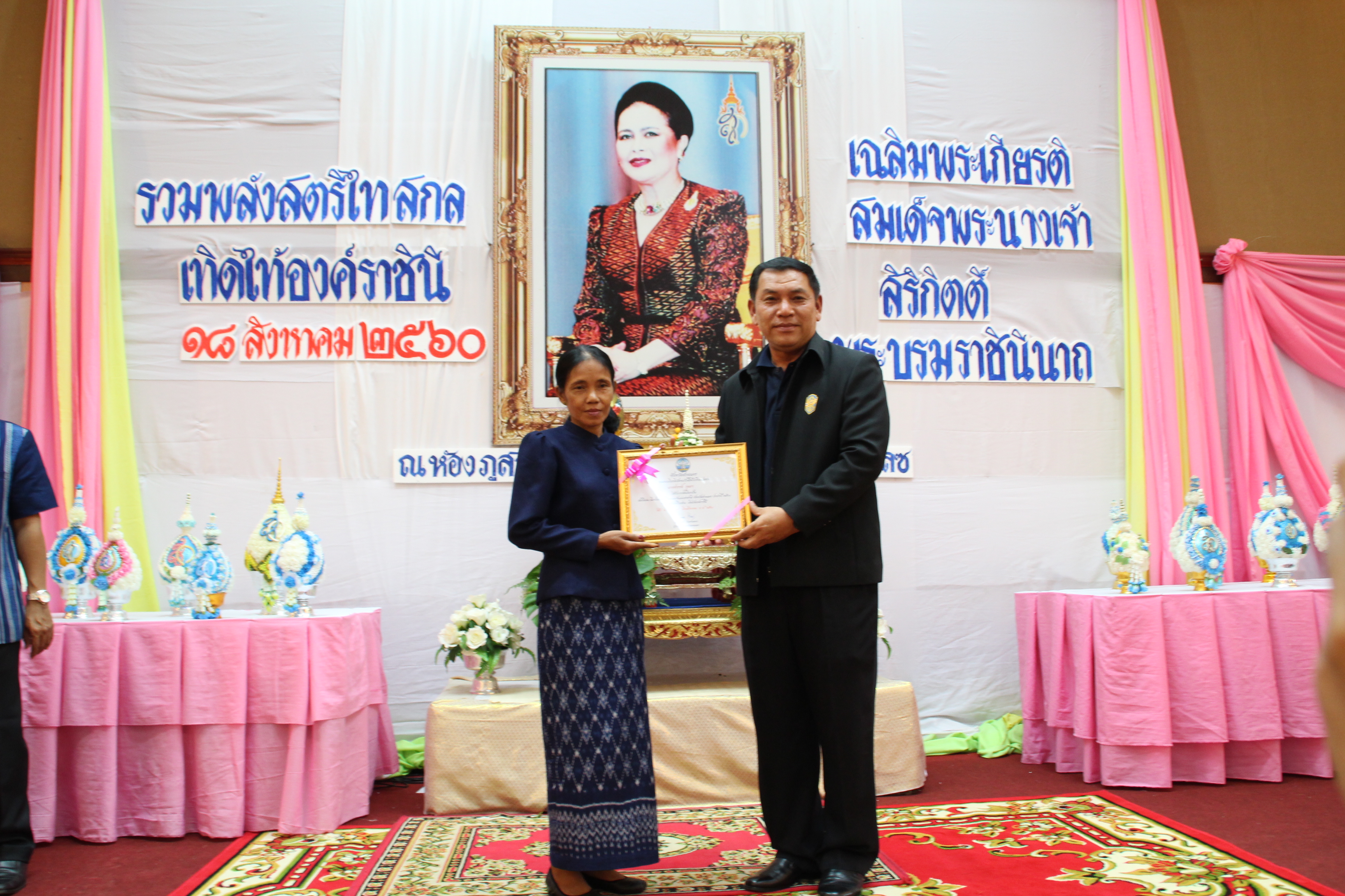 งานรวมพลังสตรีไทยสกล เทิดไท้องค์ราชินี  เฉลิมพระเกียรติสมเด็จพระนางเจ้าสิริกิติ์ พระบรมราชินีนาถ ในรัชกาลที่ 9
