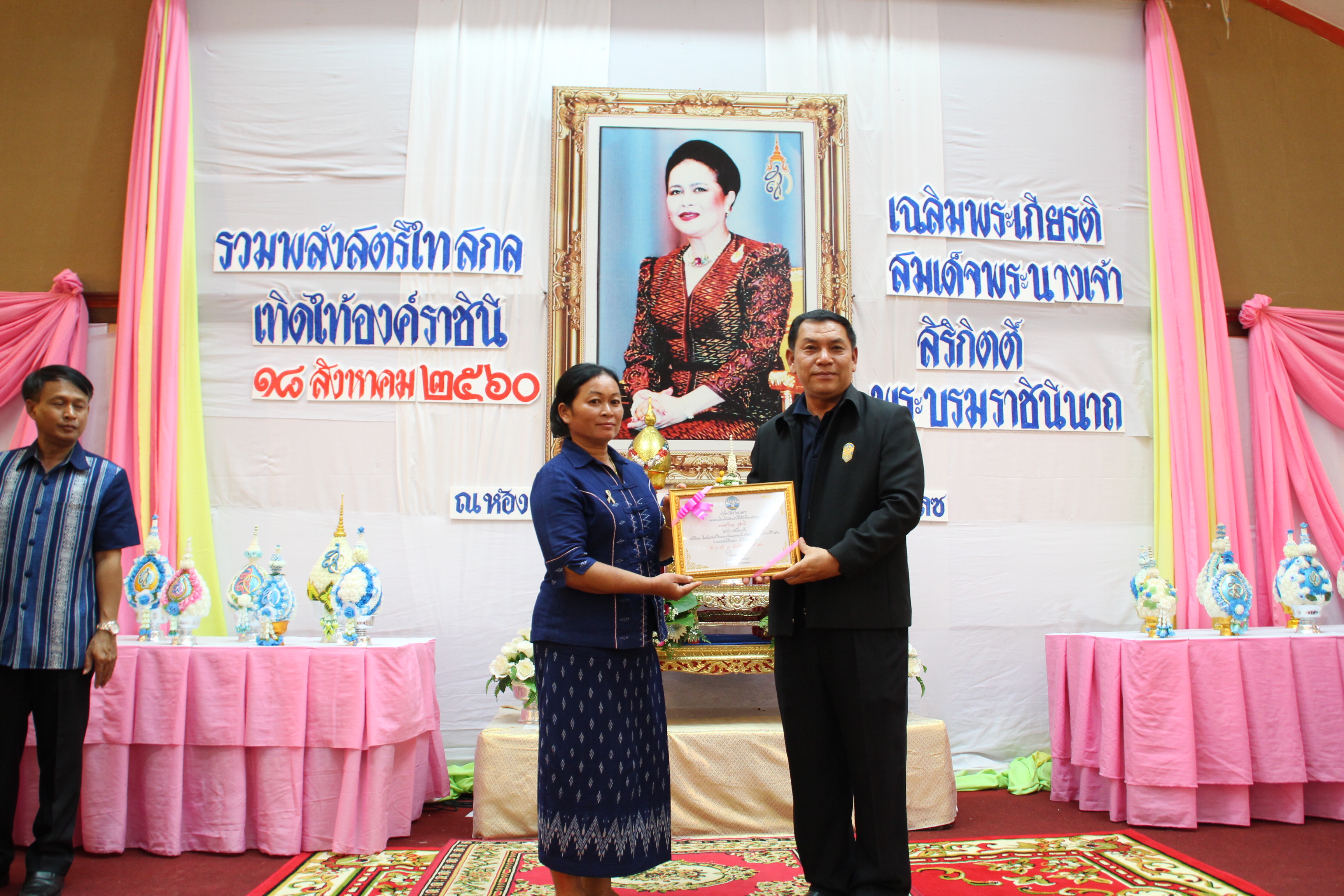 งานรวมพลังสตรีไทยสกล เทิดไท้องค์ราชินี  เฉลิมพระเกียรติสมเด็จพระนางเจ้าสิริกิติ์ พระบรมราชินีนาถ ในรัชกาลที่ 9