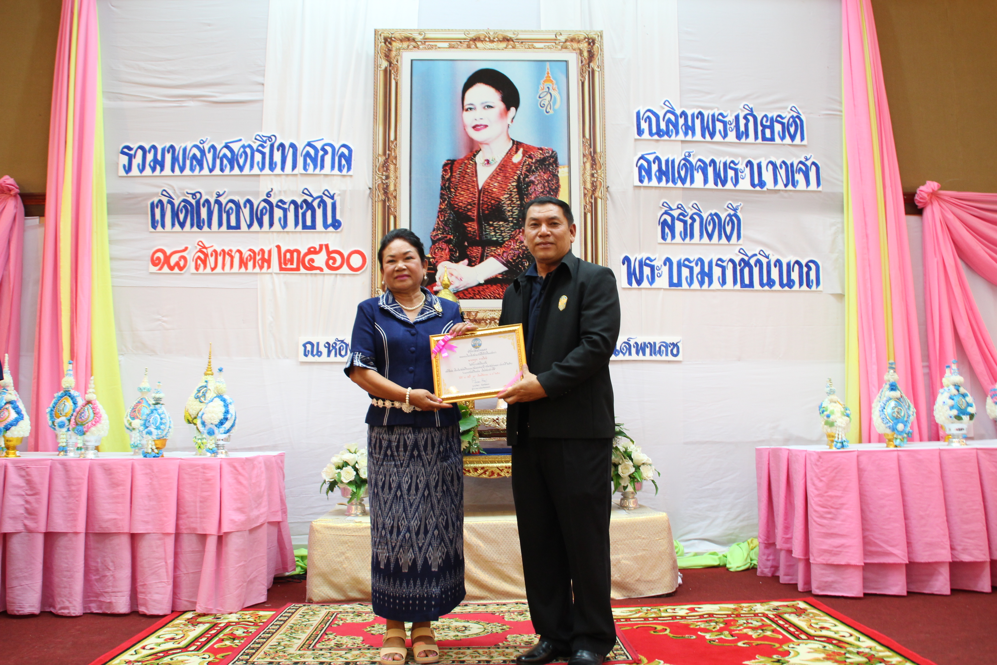งานรวมพลังสตรีไทยสกล เทิดไท้องค์ราชินี  เฉลิมพระเกียรติสมเด็จพระนางเจ้าสิริกิติ์ พระบรมราชินีนาถ ในรัชกาลที่ 9