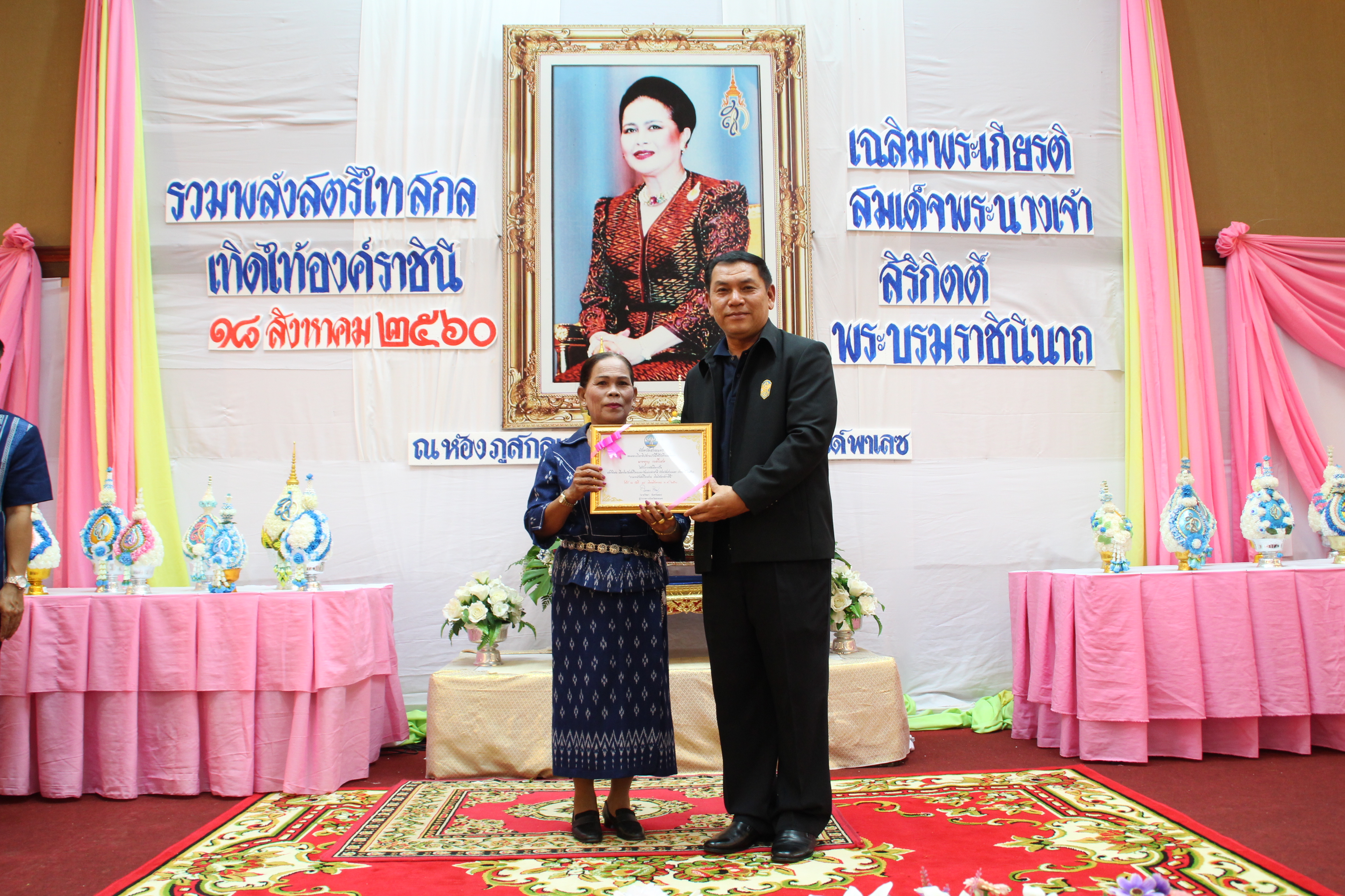 งานรวมพลังสตรีไทยสกล เทิดไท้องค์ราชินี  เฉลิมพระเกียรติสมเด็จพระนางเจ้าสิริกิติ์ พระบรมราชินีนาถ ในรัชกาลที่ 9