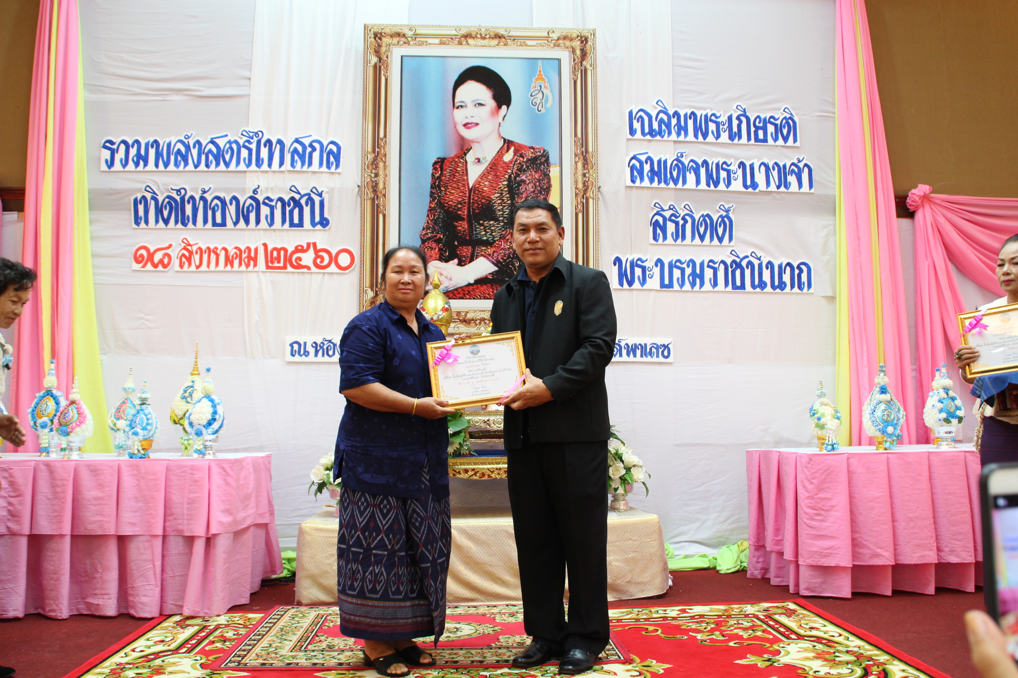 งานรวมพลังสตรีไทยสกล เทิดไท้องค์ราชินี  เฉลิมพระเกียรติสมเด็จพระนางเจ้าสิริกิติ์ พระบรมราชินีนาถ ในรัชกาลที่ 9