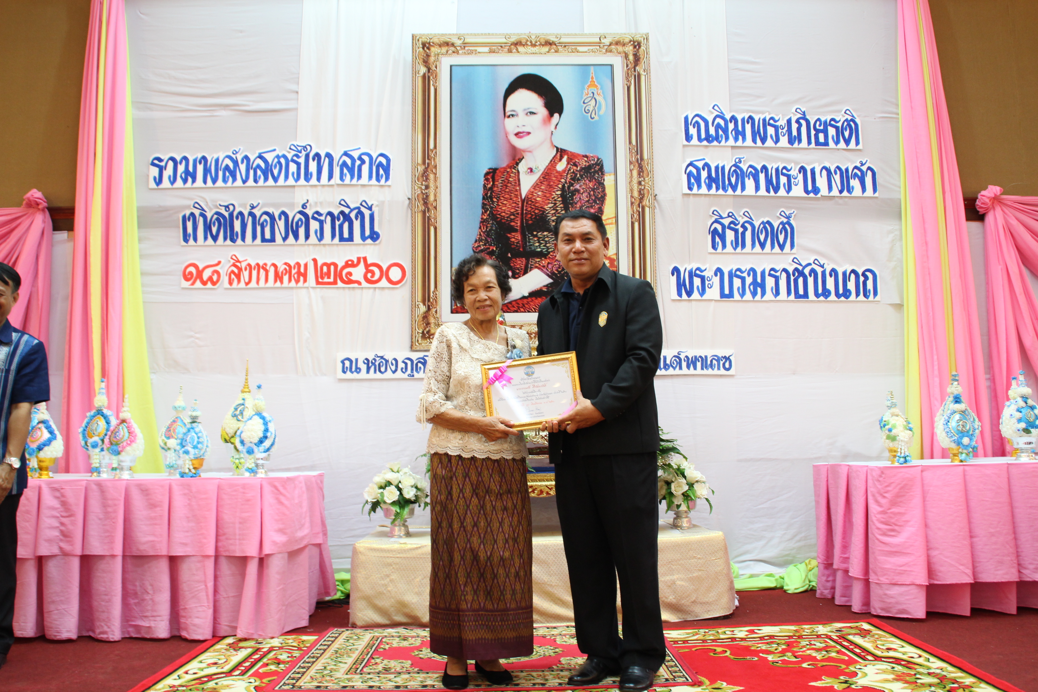 งานรวมพลังสตรีไทยสกล เทิดไท้องค์ราชินี  เฉลิมพระเกียรติสมเด็จพระนางเจ้าสิริกิติ์ พระบรมราชินีนาถ ในรัชกาลที่ 9