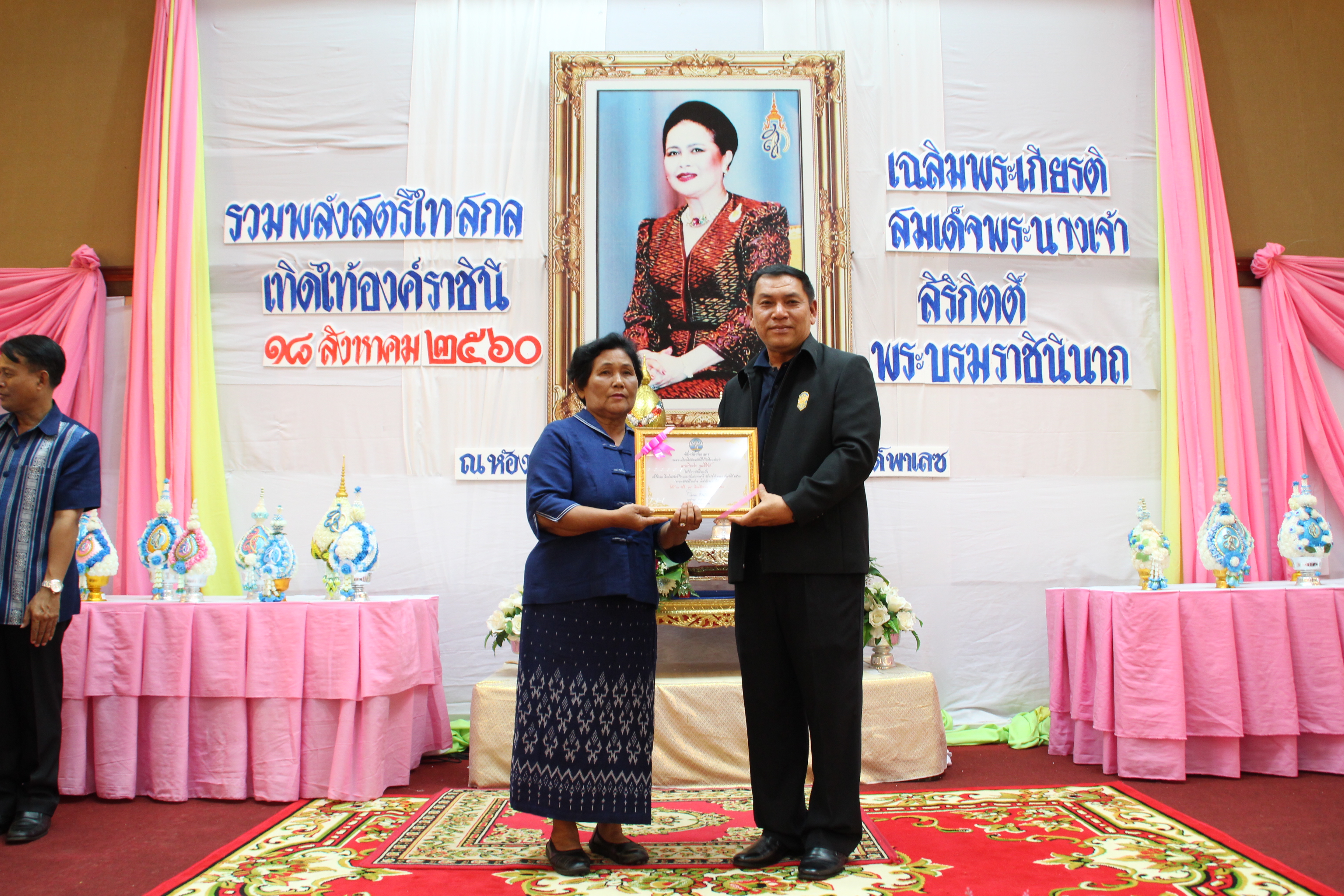 งานรวมพลังสตรีไทยสกล เทิดไท้องค์ราชินี  เฉลิมพระเกียรติสมเด็จพระนางเจ้าสิริกิติ์ พระบรมราชินีนาถ ในรัชกาลที่ 9