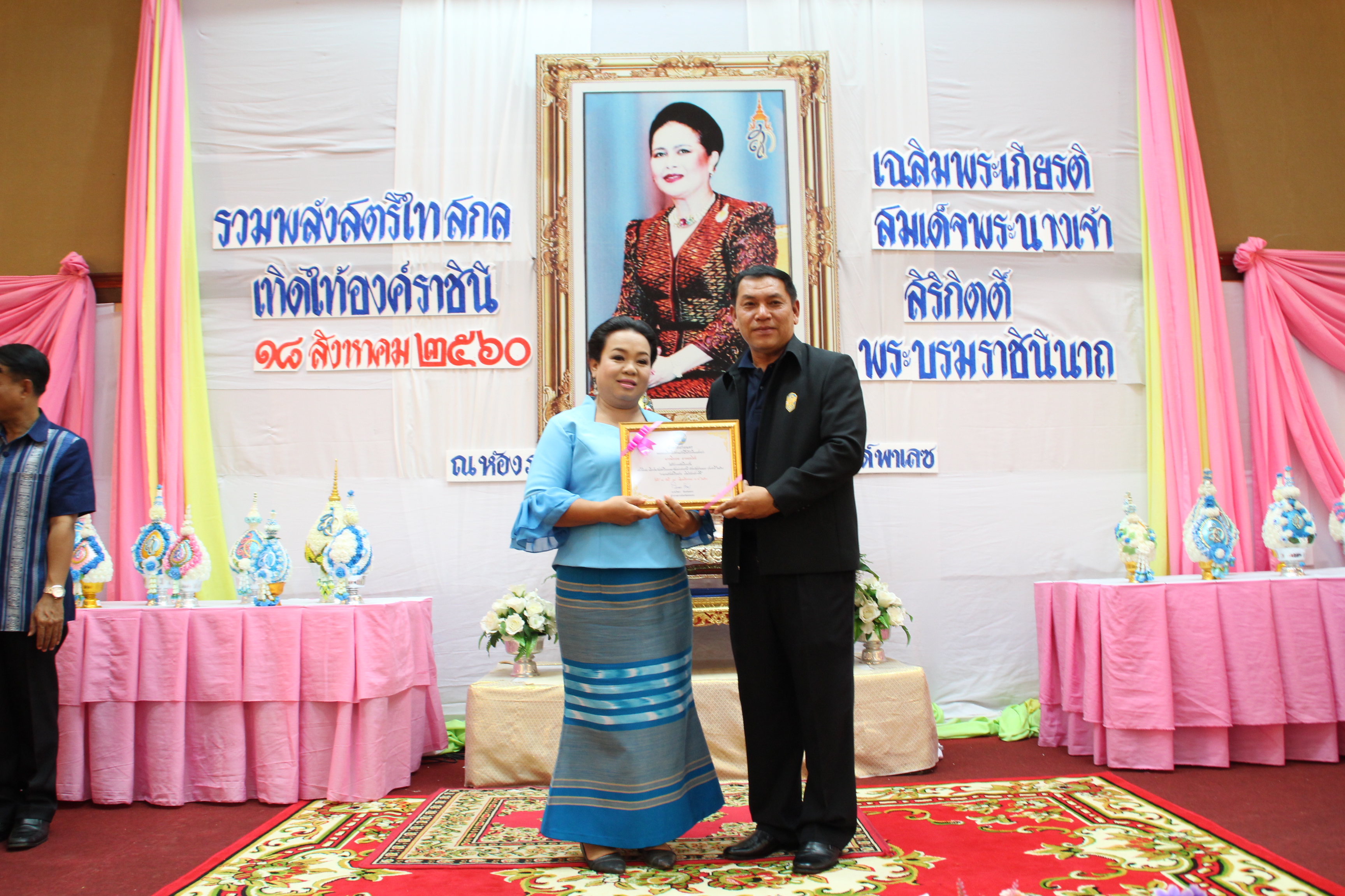 งานรวมพลังสตรีไทยสกล เทิดไท้องค์ราชินี  เฉลิมพระเกียรติสมเด็จพระนางเจ้าสิริกิติ์ พระบรมราชินีนาถ ในรัชกาลที่ 9