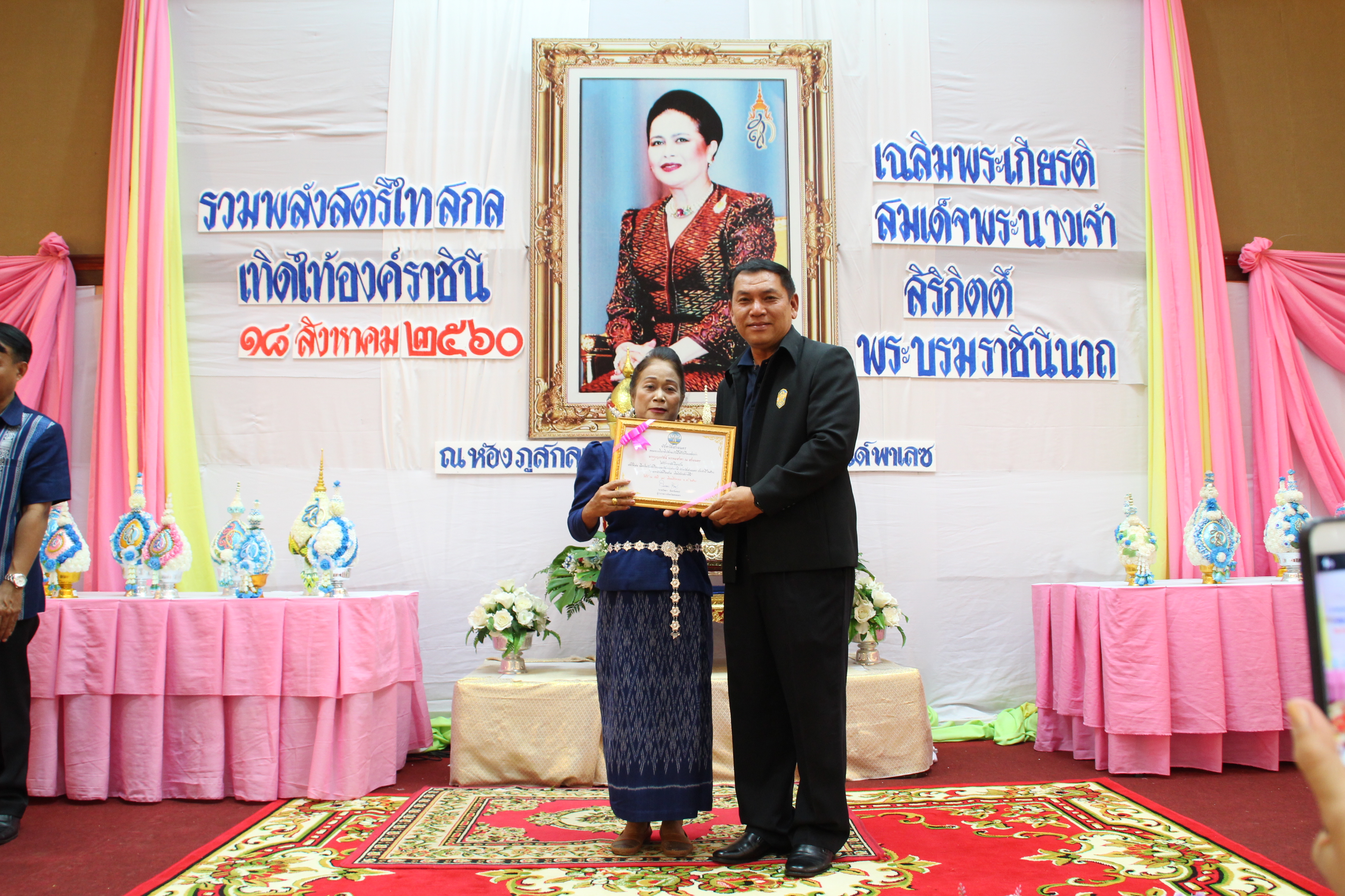 งานรวมพลังสตรีไทยสกล เทิดไท้องค์ราชินี  เฉลิมพระเกียรติสมเด็จพระนางเจ้าสิริกิติ์ พระบรมราชินีนาถ ในรัชกาลที่ 9