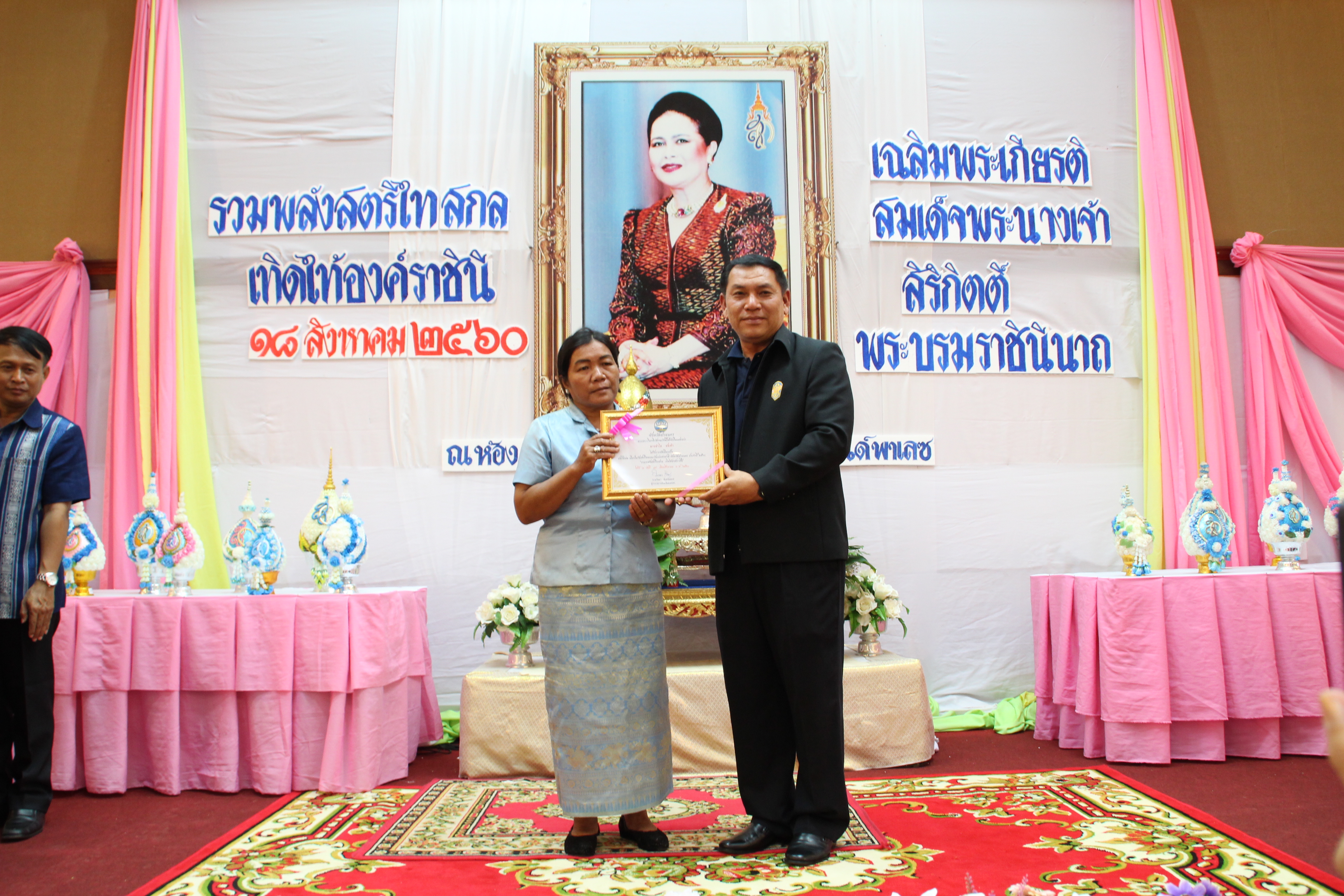 งานรวมพลังสตรีไทยสกล เทิดไท้องค์ราชินี  เฉลิมพระเกียรติสมเด็จพระนางเจ้าสิริกิติ์ พระบรมราชินีนาถ ในรัชกาลที่ 9