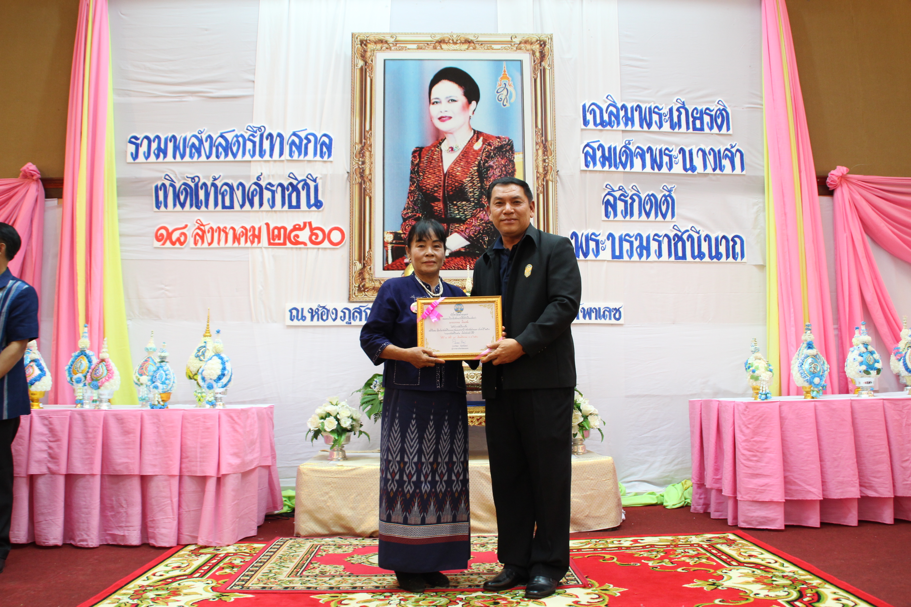 งานรวมพลังสตรีไทยสกล เทิดไท้องค์ราชินี  เฉลิมพระเกียรติสมเด็จพระนางเจ้าสิริกิติ์ พระบรมราชินีนาถ ในรัชกาลที่ 9