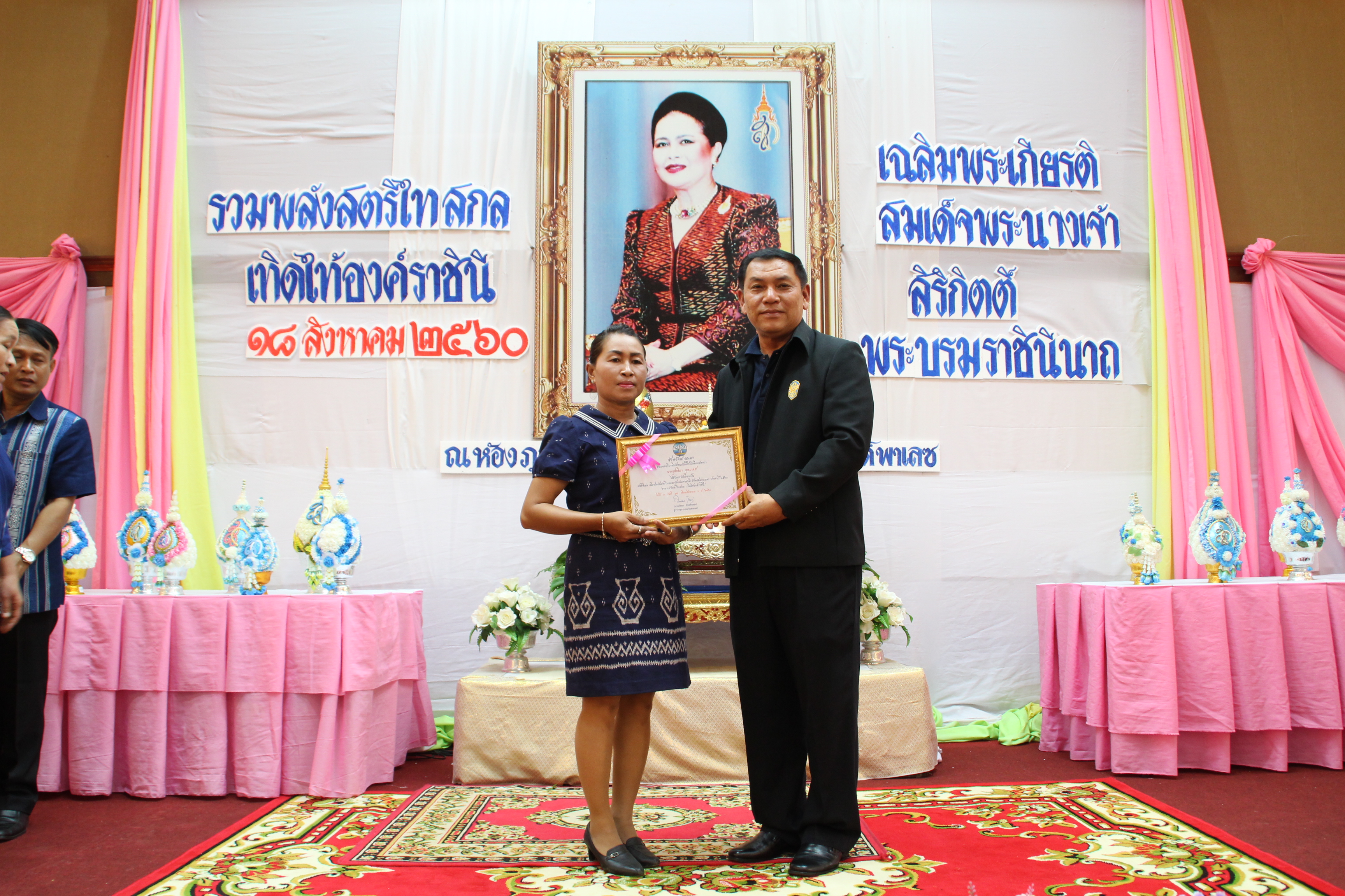 งานรวมพลังสตรีไทยสกล เทิดไท้องค์ราชินี  เฉลิมพระเกียรติสมเด็จพระนางเจ้าสิริกิติ์ พระบรมราชินีนาถ ในรัชกาลที่ 9