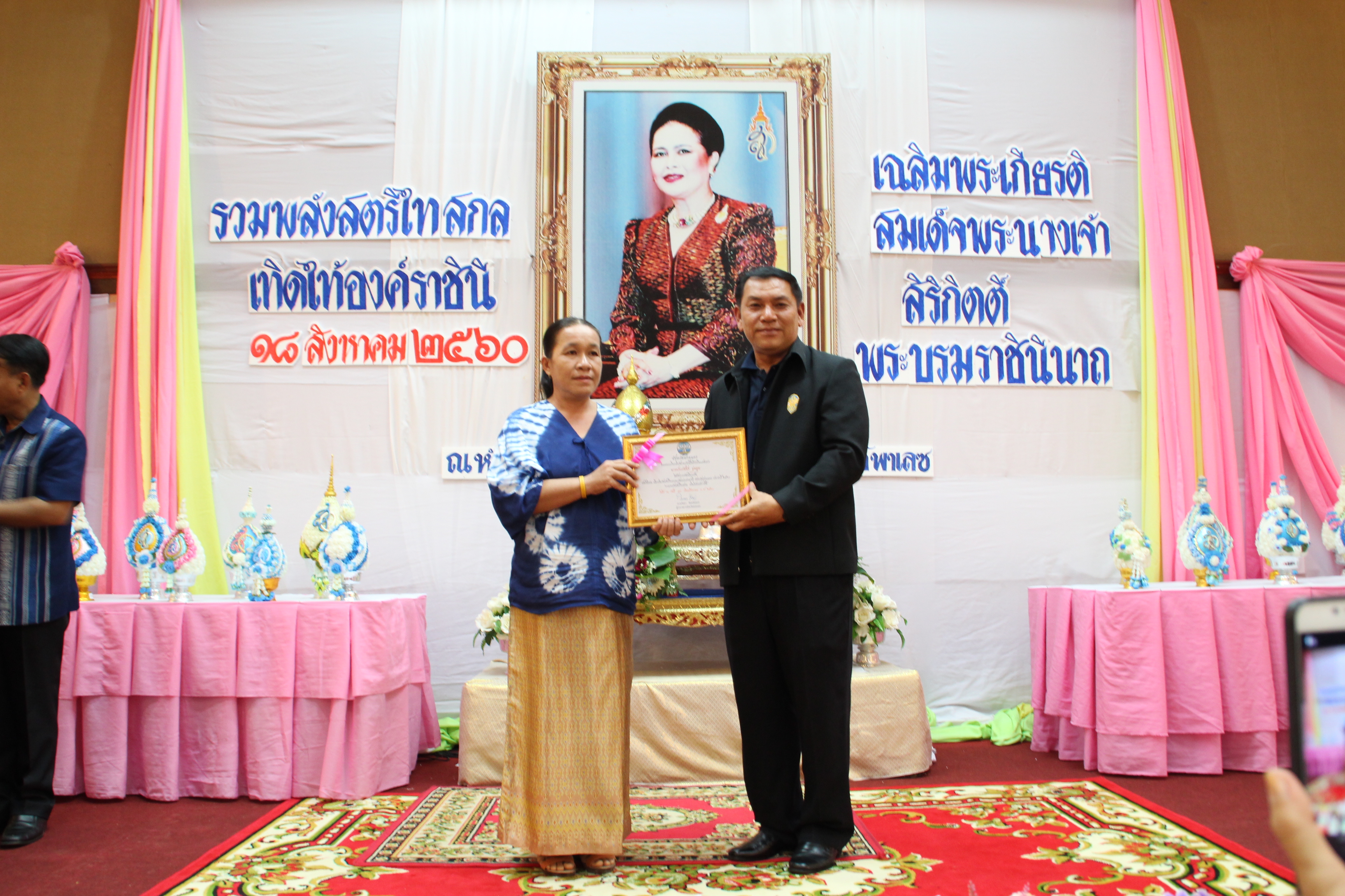 งานรวมพลังสตรีไทยสกล เทิดไท้องค์ราชินี  เฉลิมพระเกียรติสมเด็จพระนางเจ้าสิริกิติ์ พระบรมราชินีนาถ ในรัชกาลที่ 9