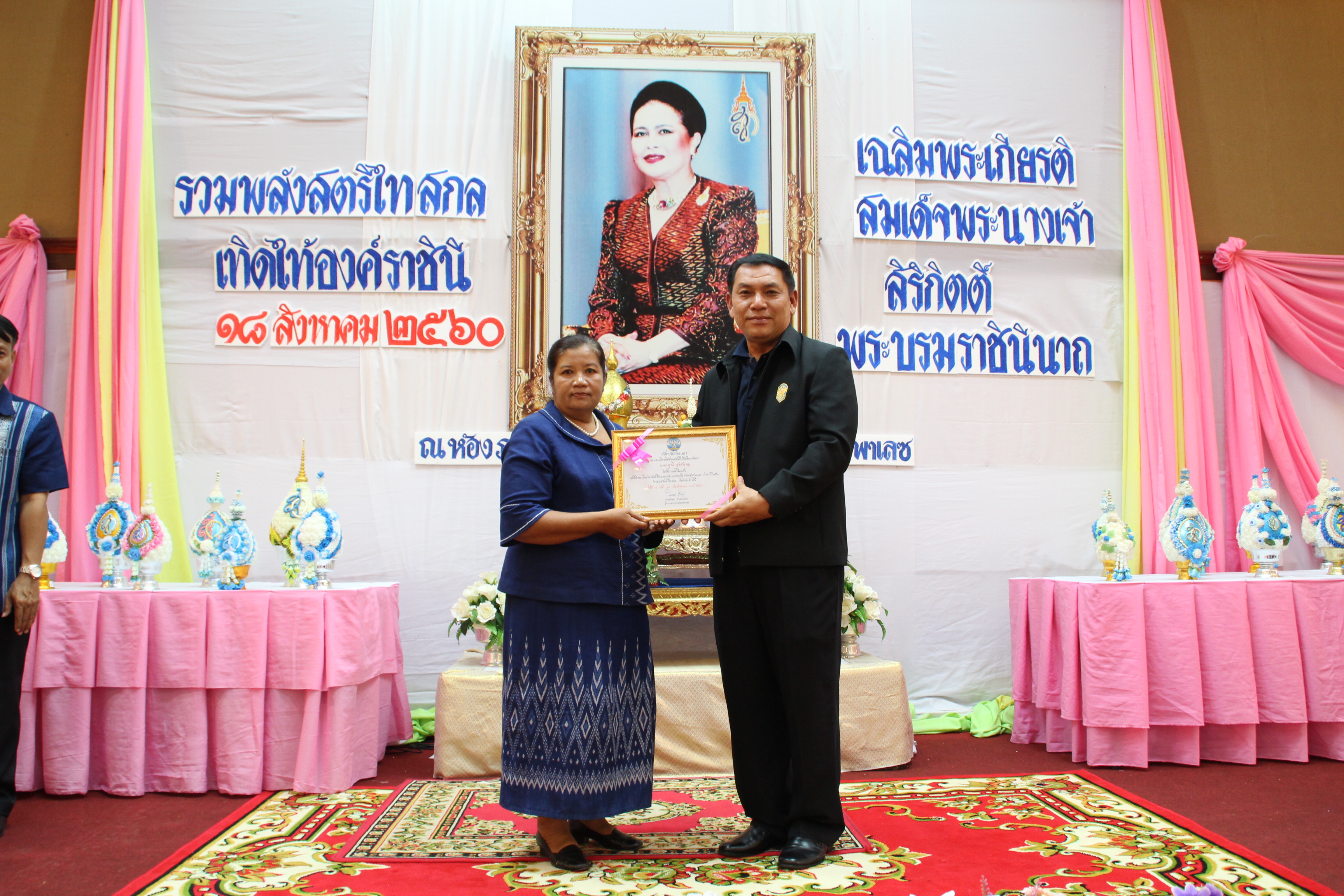 งานรวมพลังสตรีไทยสกล เทิดไท้องค์ราชินี  เฉลิมพระเกียรติสมเด็จพระนางเจ้าสิริกิติ์ พระบรมราชินีนาถ ในรัชกาลที่ 9