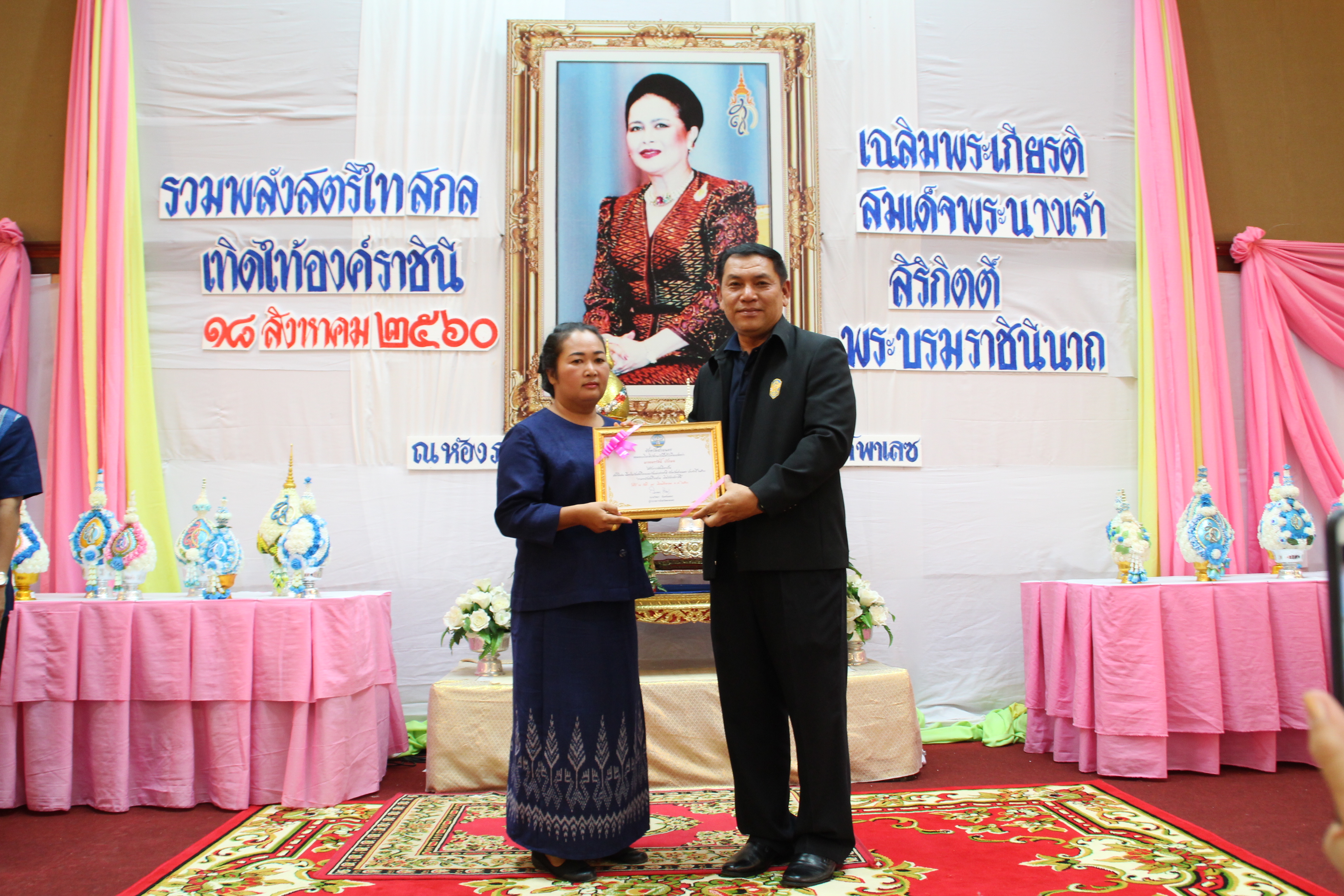 งานรวมพลังสตรีไทยสกล เทิดไท้องค์ราชินี  เฉลิมพระเกียรติสมเด็จพระนางเจ้าสิริกิติ์ พระบรมราชินีนาถ ในรัชกาลที่ 9