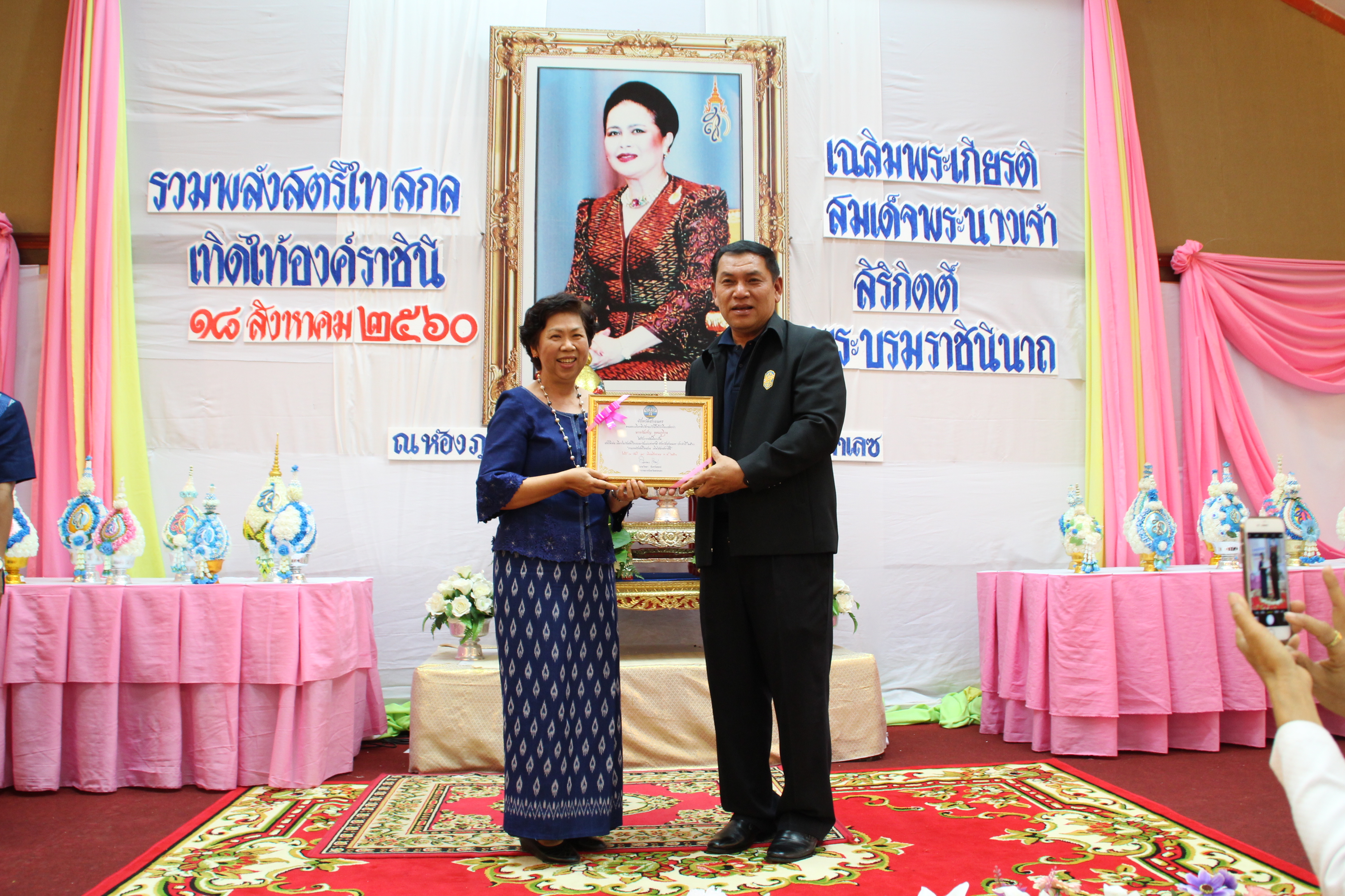 งานรวมพลังสตรีไทยสกล เทิดไท้องค์ราชินี  เฉลิมพระเกียรติสมเด็จพระนางเจ้าสิริกิติ์ พระบรมราชินีนาถ ในรัชกาลที่ 9