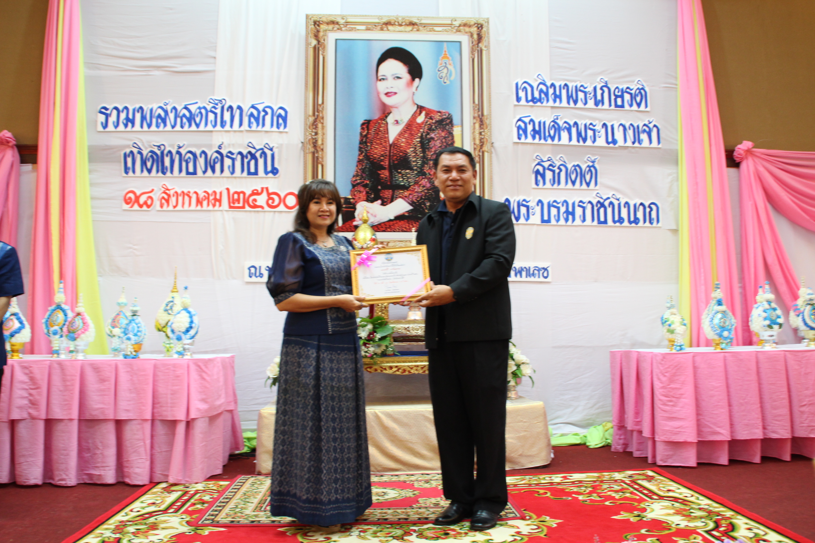 งานรวมพลังสตรีไทยสกล เทิดไท้องค์ราชินี  เฉลิมพระเกียรติสมเด็จพระนางเจ้าสิริกิติ์ พระบรมราชินีนาถ ในรัชกาลที่ 9