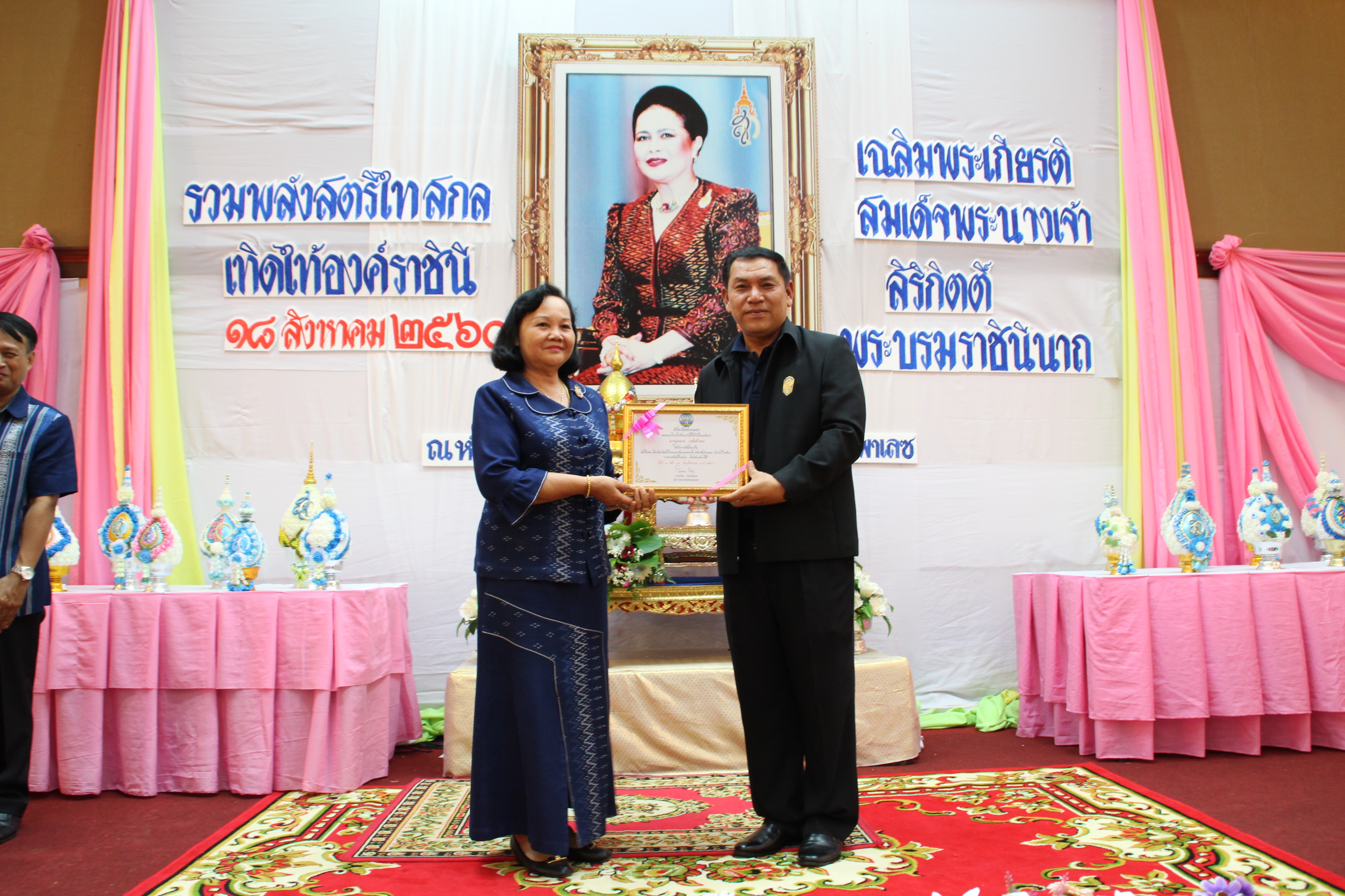 งานรวมพลังสตรีไทยสกล เทิดไท้องค์ราชินี  เฉลิมพระเกียรติสมเด็จพระนางเจ้าสิริกิติ์ พระบรมราชินีนาถ ในรัชกาลที่ 9