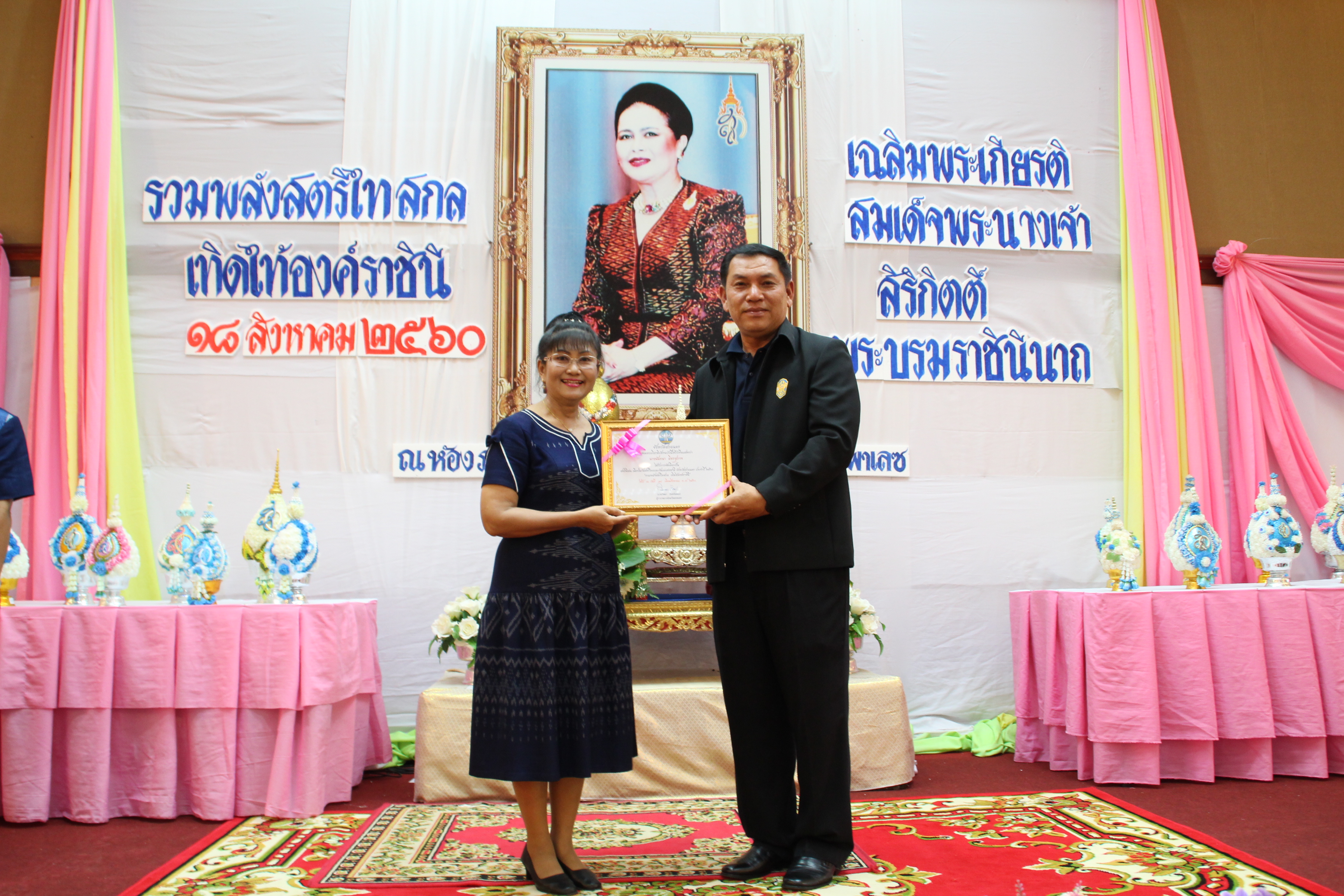 งานรวมพลังสตรีไทยสกล เทิดไท้องค์ราชินี  เฉลิมพระเกียรติสมเด็จพระนางเจ้าสิริกิติ์ พระบรมราชินีนาถ ในรัชกาลที่ 9