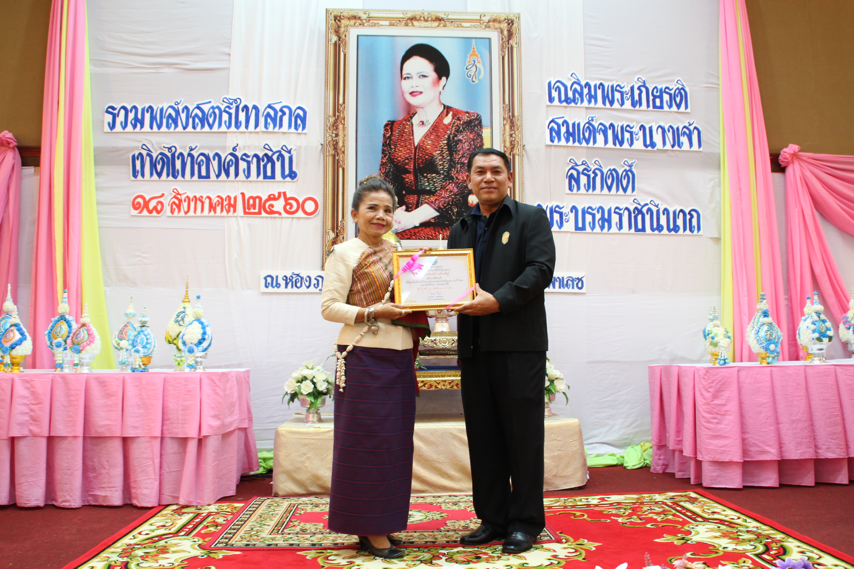 งานรวมพลังสตรีไทยสกล เทิดไท้องค์ราชินี  เฉลิมพระเกียรติสมเด็จพระนางเจ้าสิริกิติ์ พระบรมราชินีนาถ ในรัชกาลที่ 9