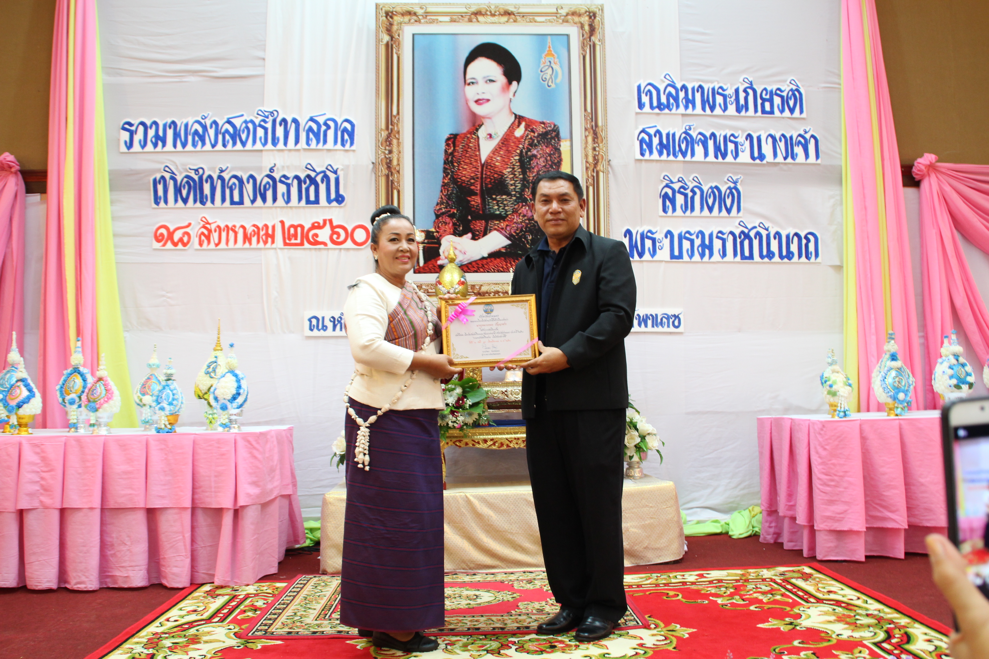 งานรวมพลังสตรีไทยสกล เทิดไท้องค์ราชินี  เฉลิมพระเกียรติสมเด็จพระนางเจ้าสิริกิติ์ พระบรมราชินีนาถ ในรัชกาลที่ 9