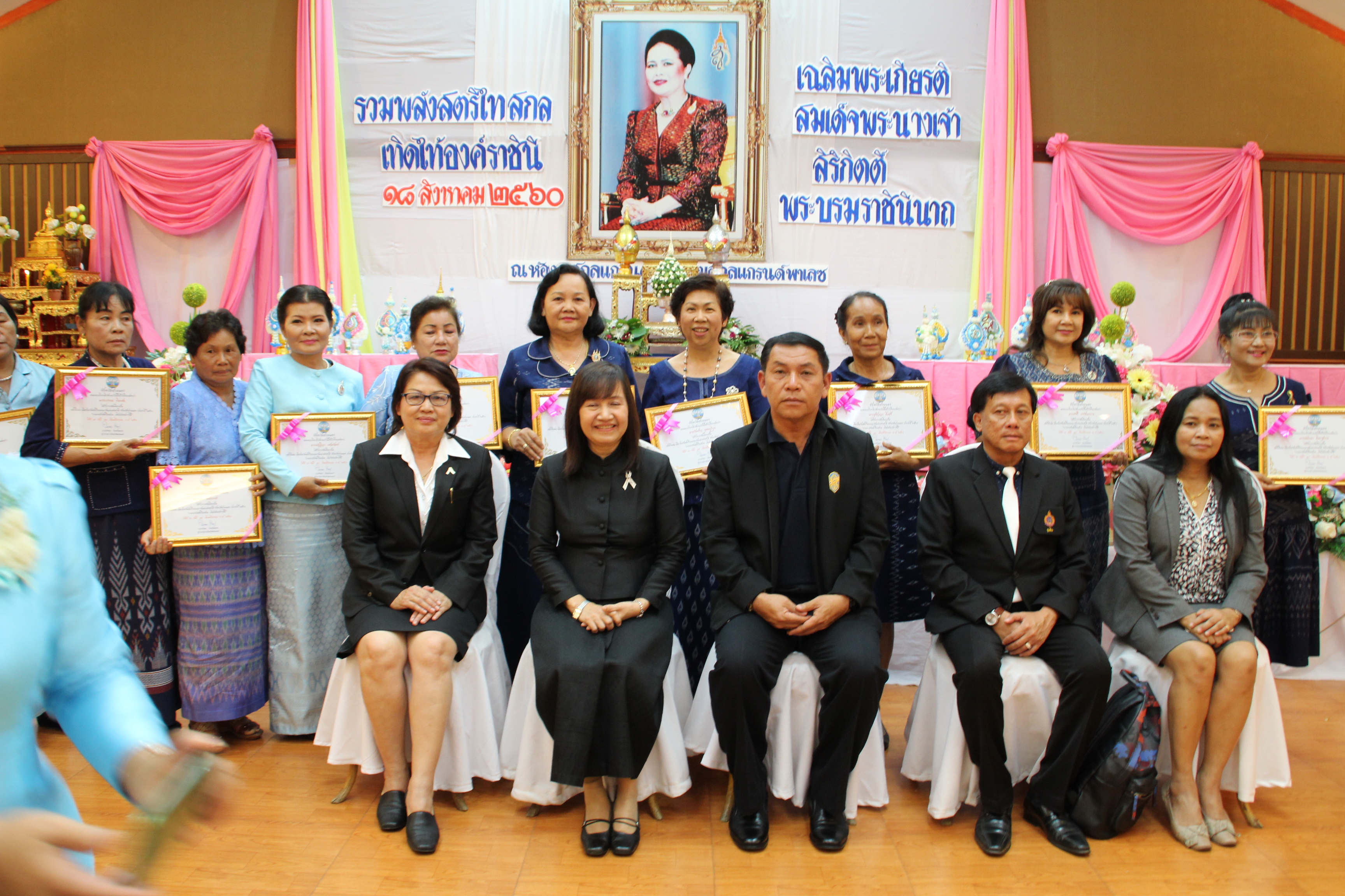 งานรวมพลังสตรีไทยสกล เทิดไท้องค์ราชินี  เฉลิมพระเกียรติสมเด็จพระนางเจ้าสิริกิติ์ พระบรมราชินีนาถ ในรัชกาลที่ 9