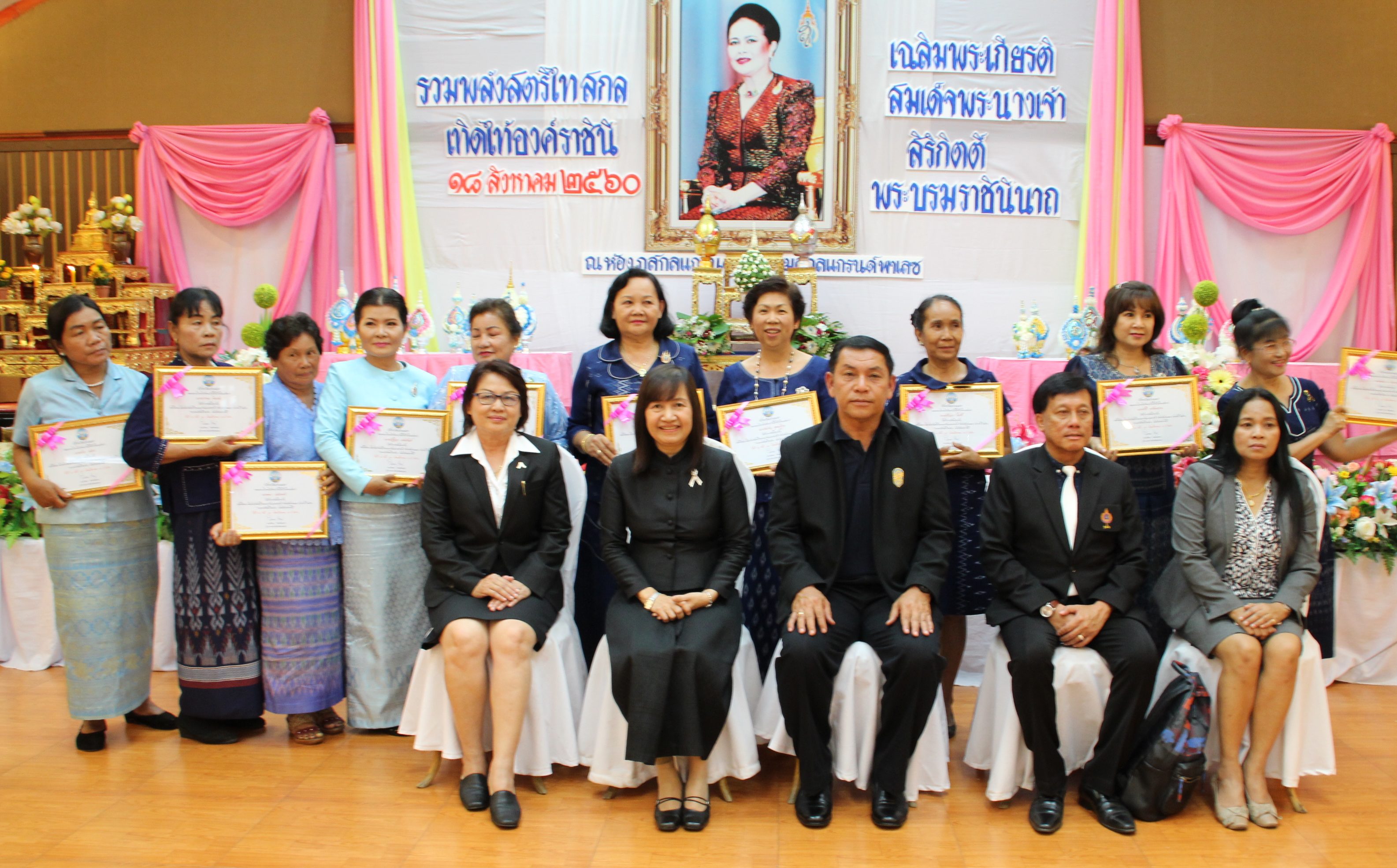 งานรวมพลังสตรีไทยสกล เทิดไท้องค์ราชินี  เฉลิมพระเกียรติสมเด็จพระนางเจ้าสิริกิติ์ พระบรมราชินีนาถ ในรัชกาลที่ 9