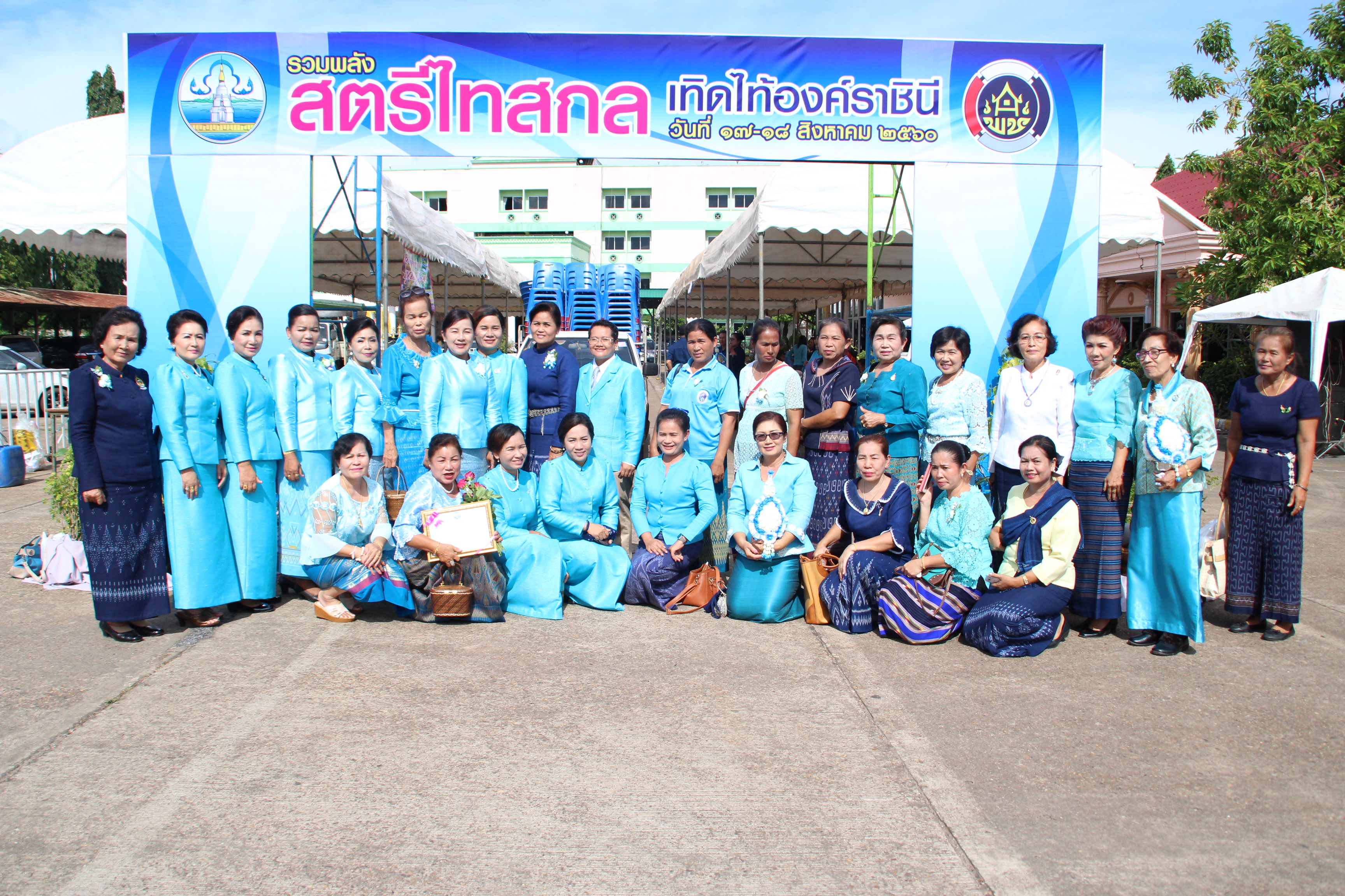 งานรวมพลังสตรีไทยสกล เทิดไท้องค์ราชินี  เฉลิมพระเกียรติสมเด็จพระนางเจ้าสิริกิติ์ พระบรมราชินีนาถ ในรัชกาลที่ 9