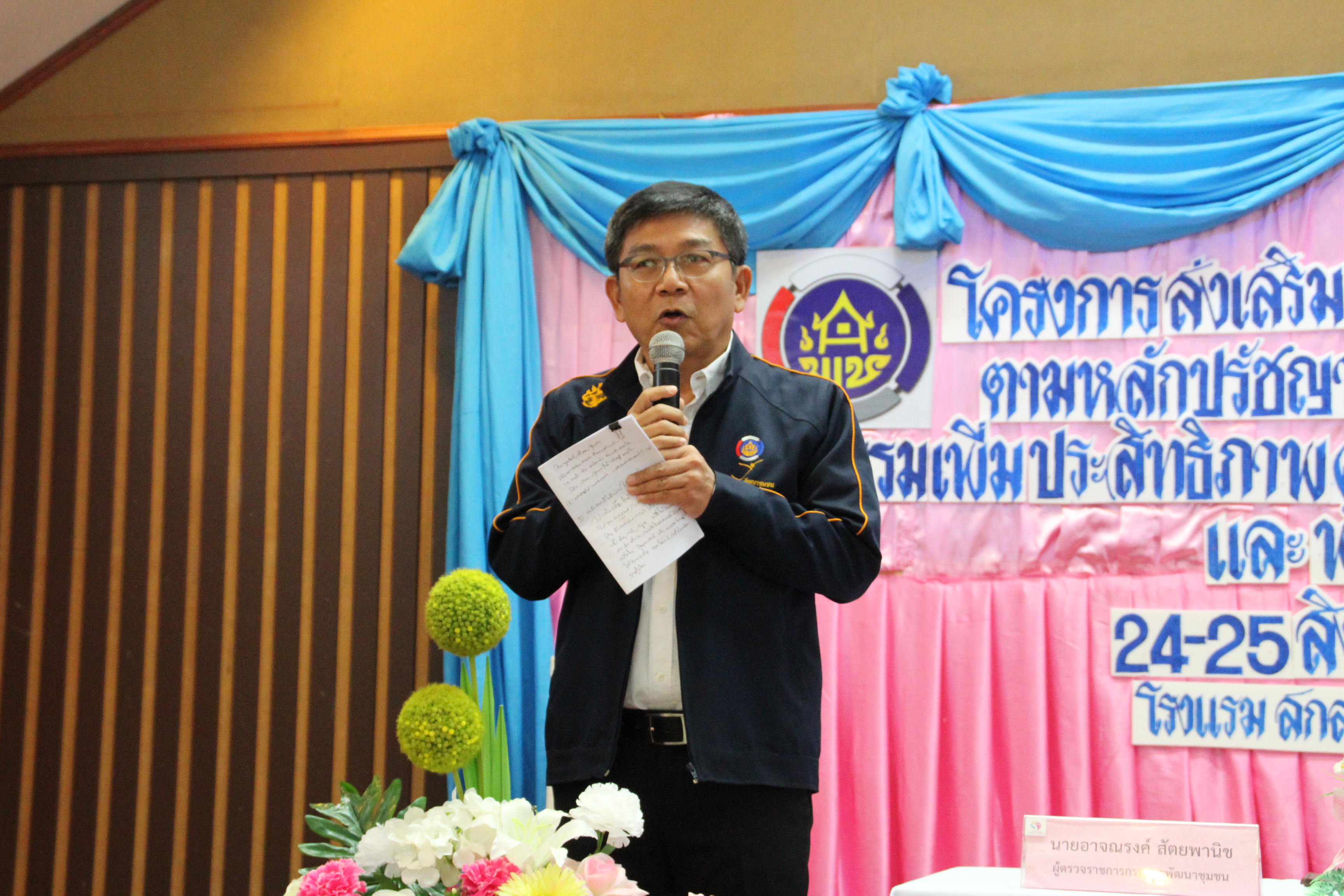 การฝึกอบรม โครงการส่งเสริมและพัฒนาชีวิตคนสกลนครตามหลักปรัชญาของเศรษฐกิจพอเพียง กิจกรรมที่2 อบรมเพิ่มประสิทธิภาพคณะกรรมการพัฒนาสตรีระดับอำเภอและพัฒนากร