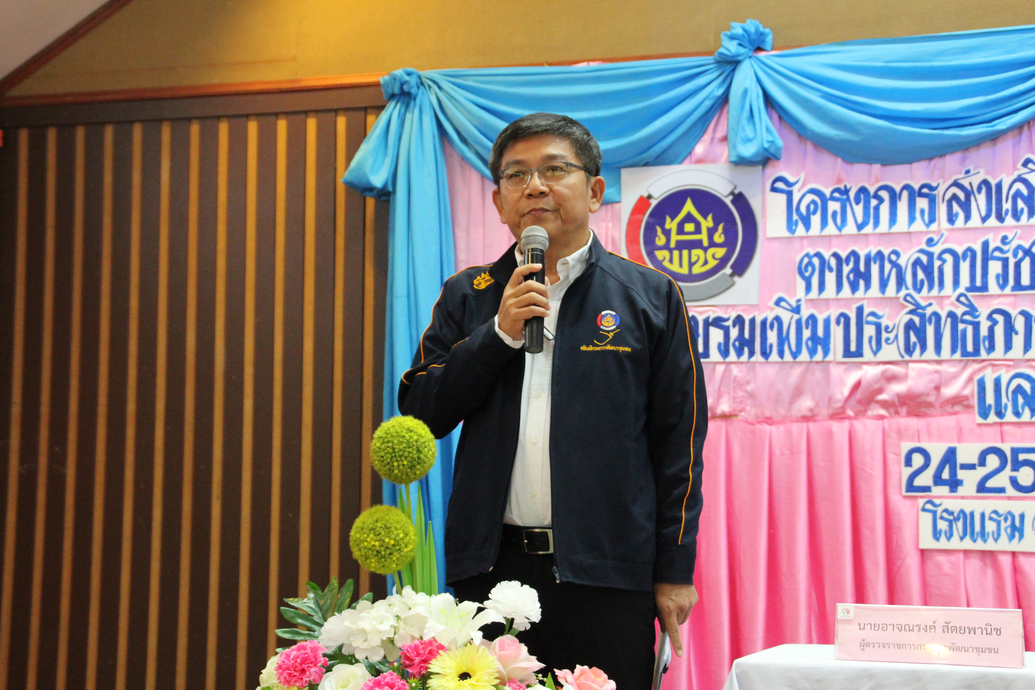 การฝึกอบรม โครงการส่งเสริมและพัฒนาชีวิตคนสกลนครตามหลักปรัชญาของเศรษฐกิจพอเพียง กิจกรรมที่2 อบรมเพิ่มประสิทธิภาพคณะกรรมการพัฒนาสตรีระดับอำเภอและพัฒนากร