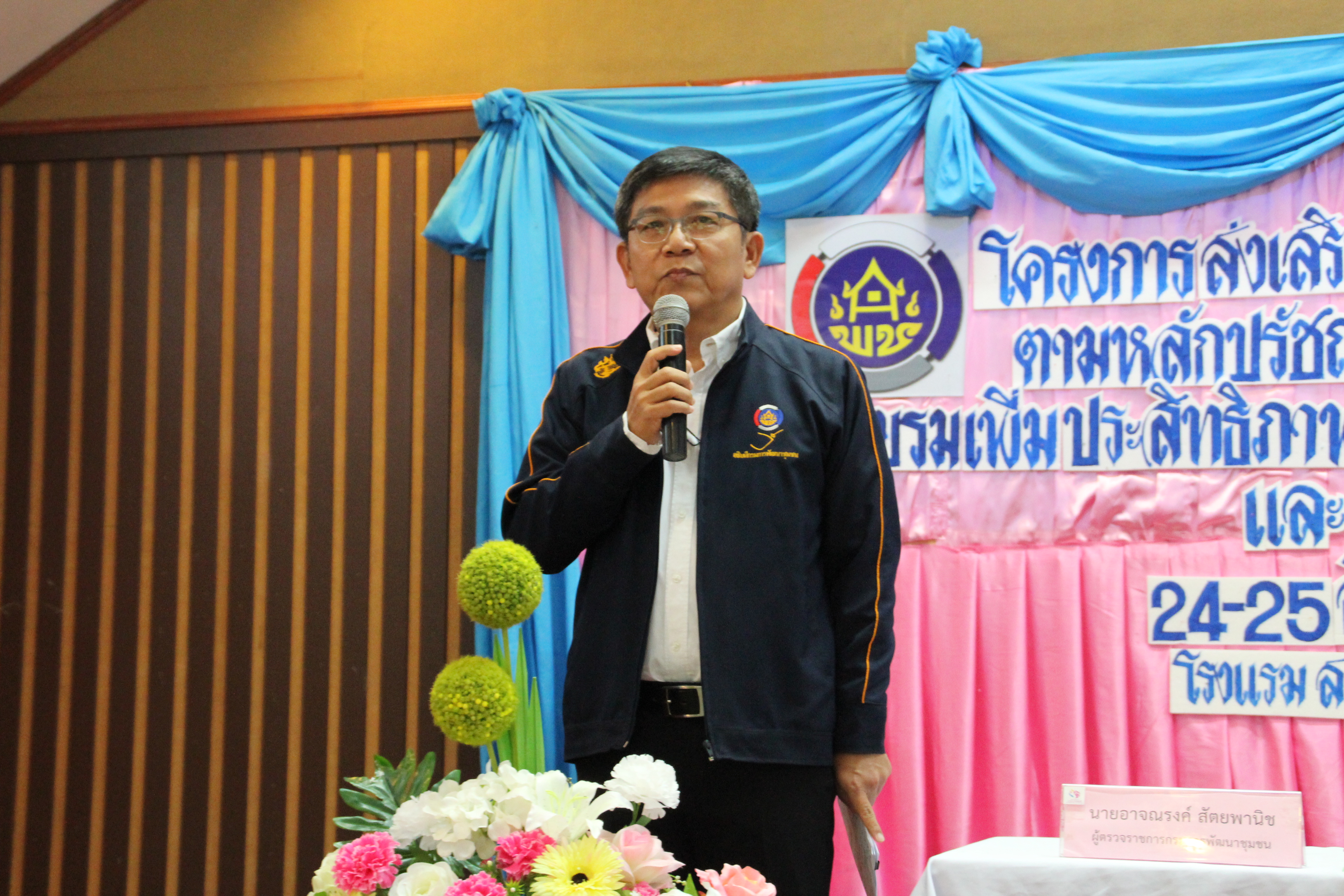 การฝึกอบรม โครงการส่งเสริมและพัฒนาชีวิตคนสกลนครตามหลักปรัชญาของเศรษฐกิจพอเพียง กิจกรรมที่2 อบรมเพิ่มประสิทธิภาพคณะกรรมการพัฒนาสตรีระดับอำเภอและพัฒนากร