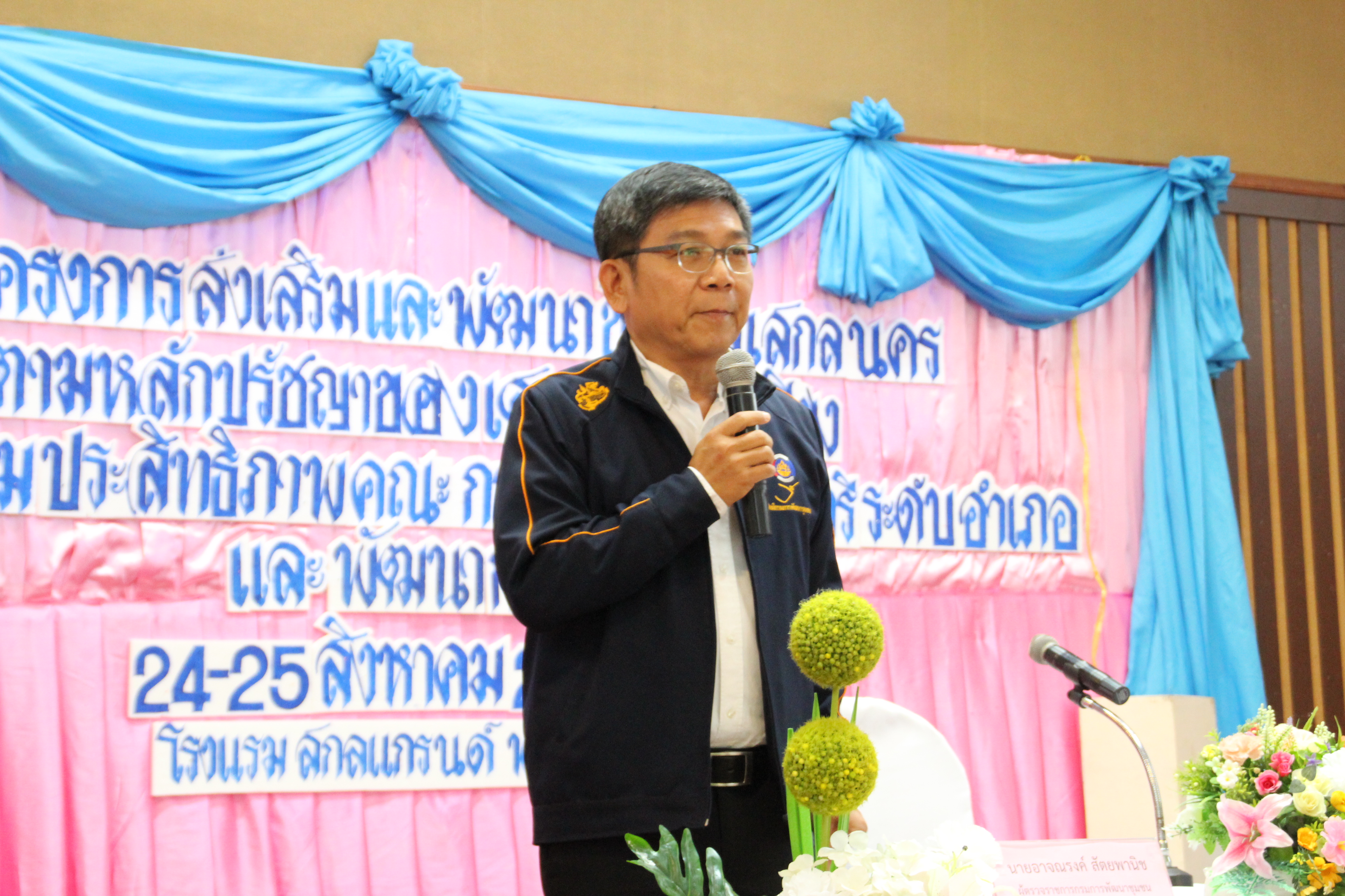 การฝึกอบรม โครงการส่งเสริมและพัฒนาชีวิตคนสกลนครตามหลักปรัชญาของเศรษฐกิจพอเพียง กิจกรรมที่2 อบรมเพิ่มประสิทธิภาพคณะกรรมการพัฒนาสตรีระดับอำเภอและพัฒนากร