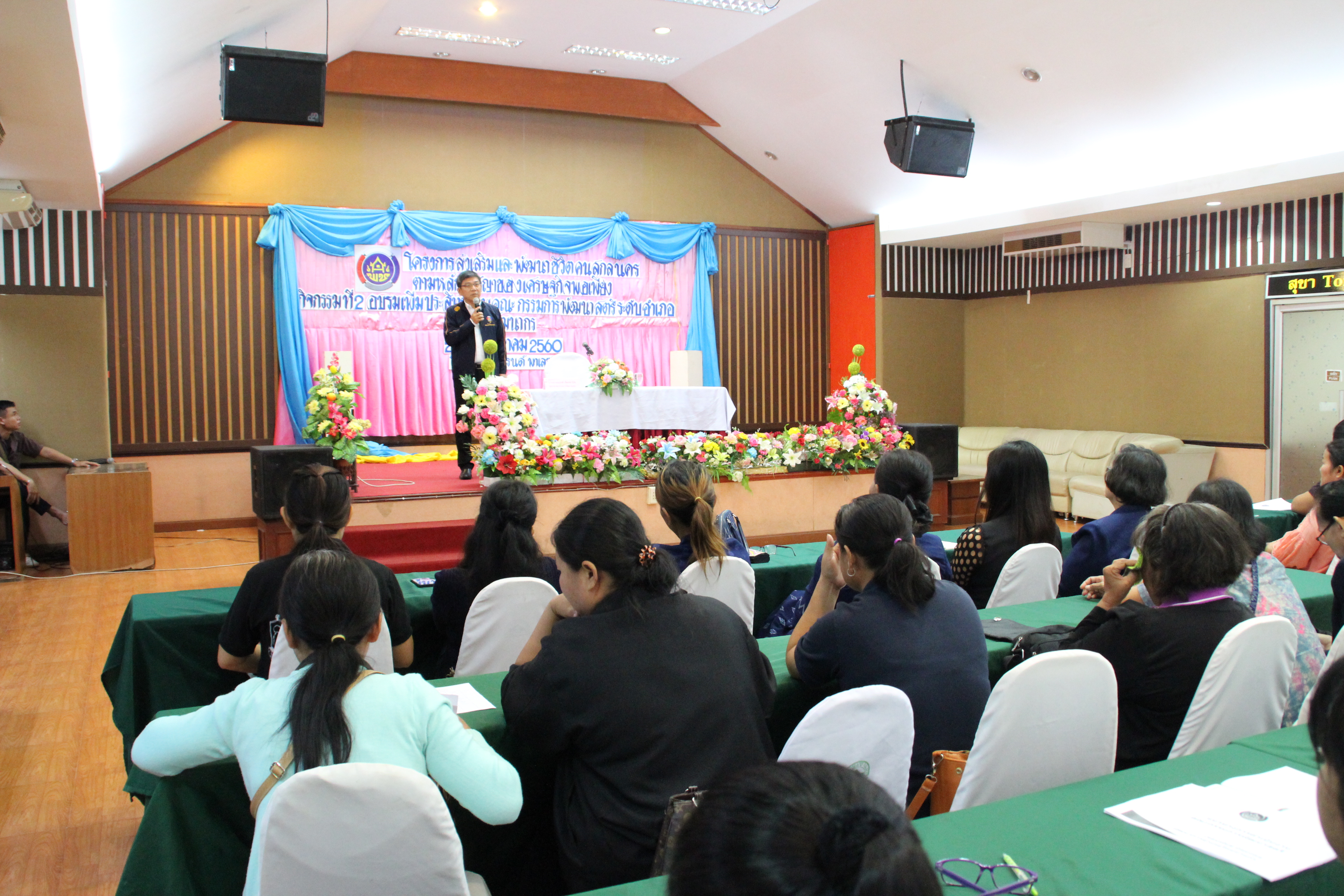 การฝึกอบรม โครงการส่งเสริมและพัฒนาชีวิตคนสกลนครตามหลักปรัชญาของเศรษฐกิจพอเพียง กิจกรรมที่2 อบรมเพิ่มประสิทธิภาพคณะกรรมการพัฒนาสตรีระดับอำเภอและพัฒนากร