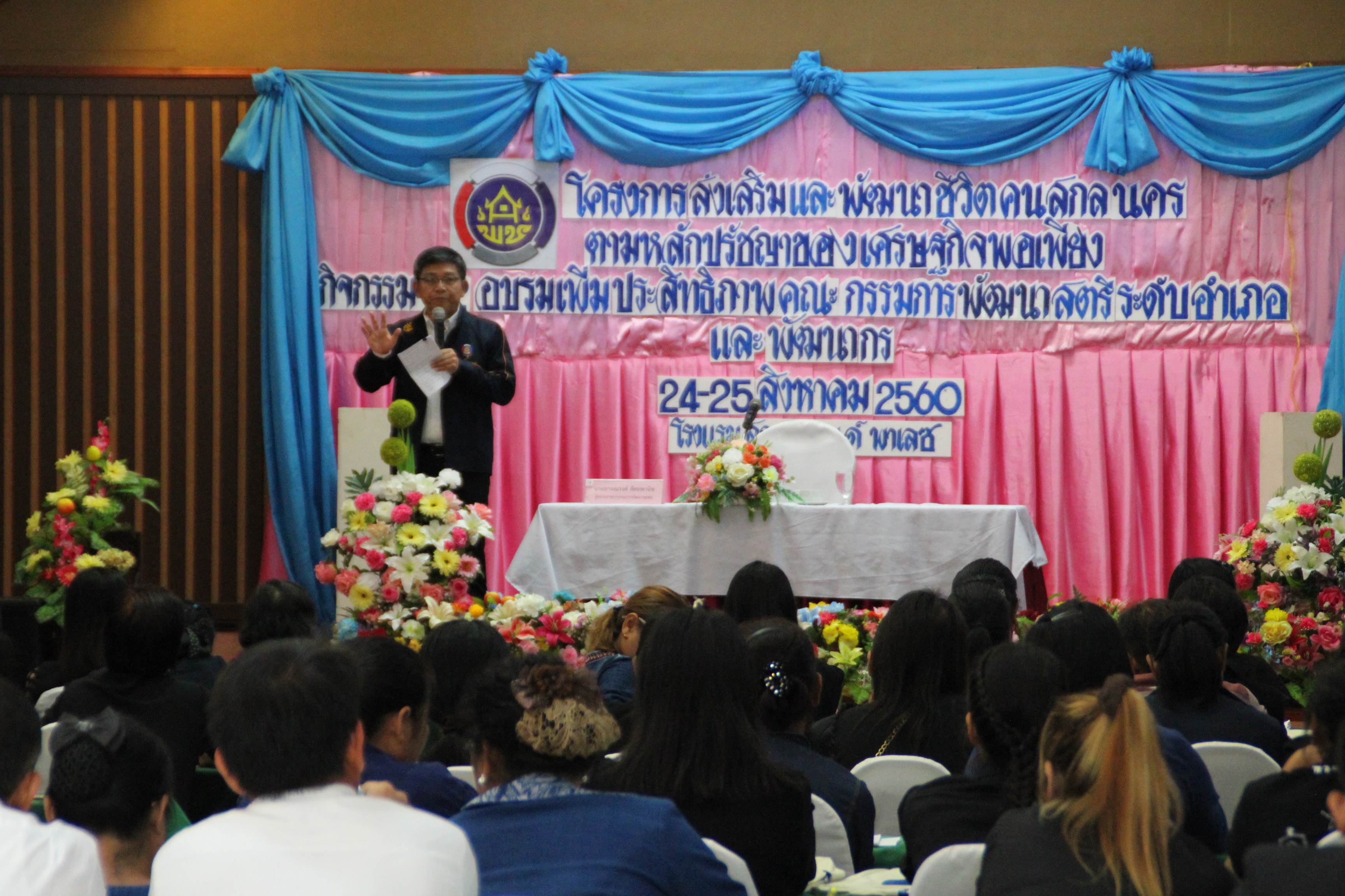 การฝึกอบรม โครงการส่งเสริมและพัฒนาชีวิตคนสกลนครตามหลักปรัชญาของเศรษฐกิจพอเพียง กิจกรรมที่2 อบรมเพิ่มประสิทธิภาพคณะกรรมการพัฒนาสตรีระดับอำเภอและพัฒนากร