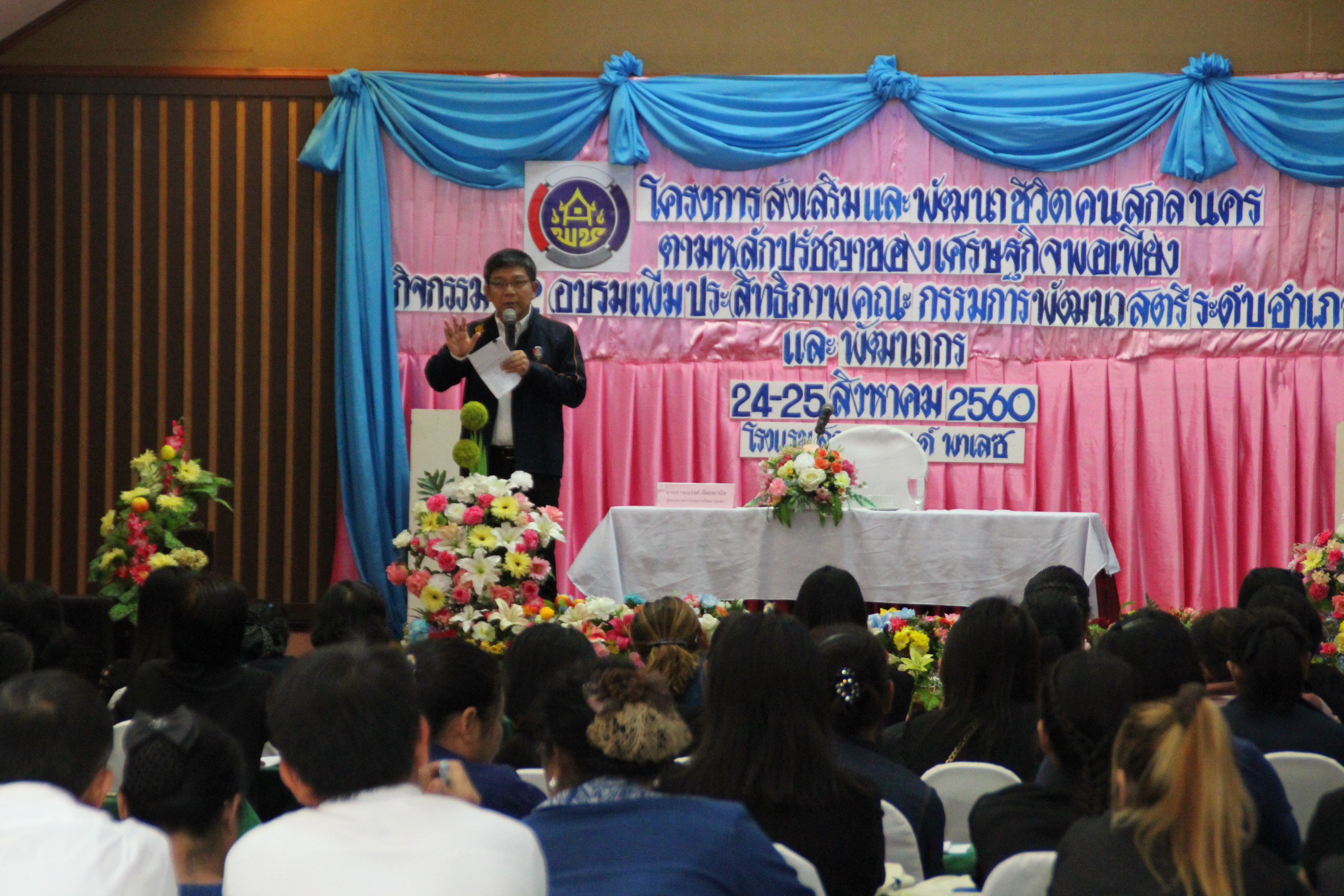 การฝึกอบรม โครงการส่งเสริมและพัฒนาชีวิตคนสกลนครตามหลักปรัชญาของเศรษฐกิจพอเพียง กิจกรรมที่2 อบรมเพิ่มประสิทธิภาพคณะกรรมการพัฒนาสตรีระดับอำเภอและพัฒนากร